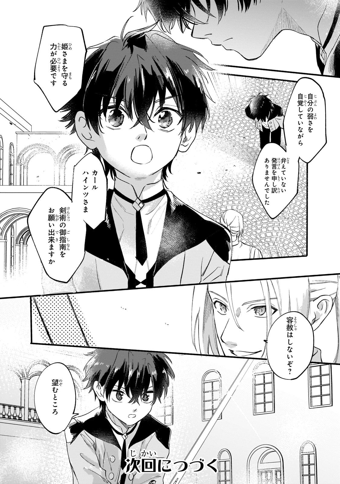 Shiitagerareta Tsuihou Oujo wa, Tensei Shita Densetsu no Majo deshita: Mukae ni Koraretemo Komarimasu. Juuboku to no Ohirune o Jama Shinaide Kudasai - Chapter 13 - Page 24