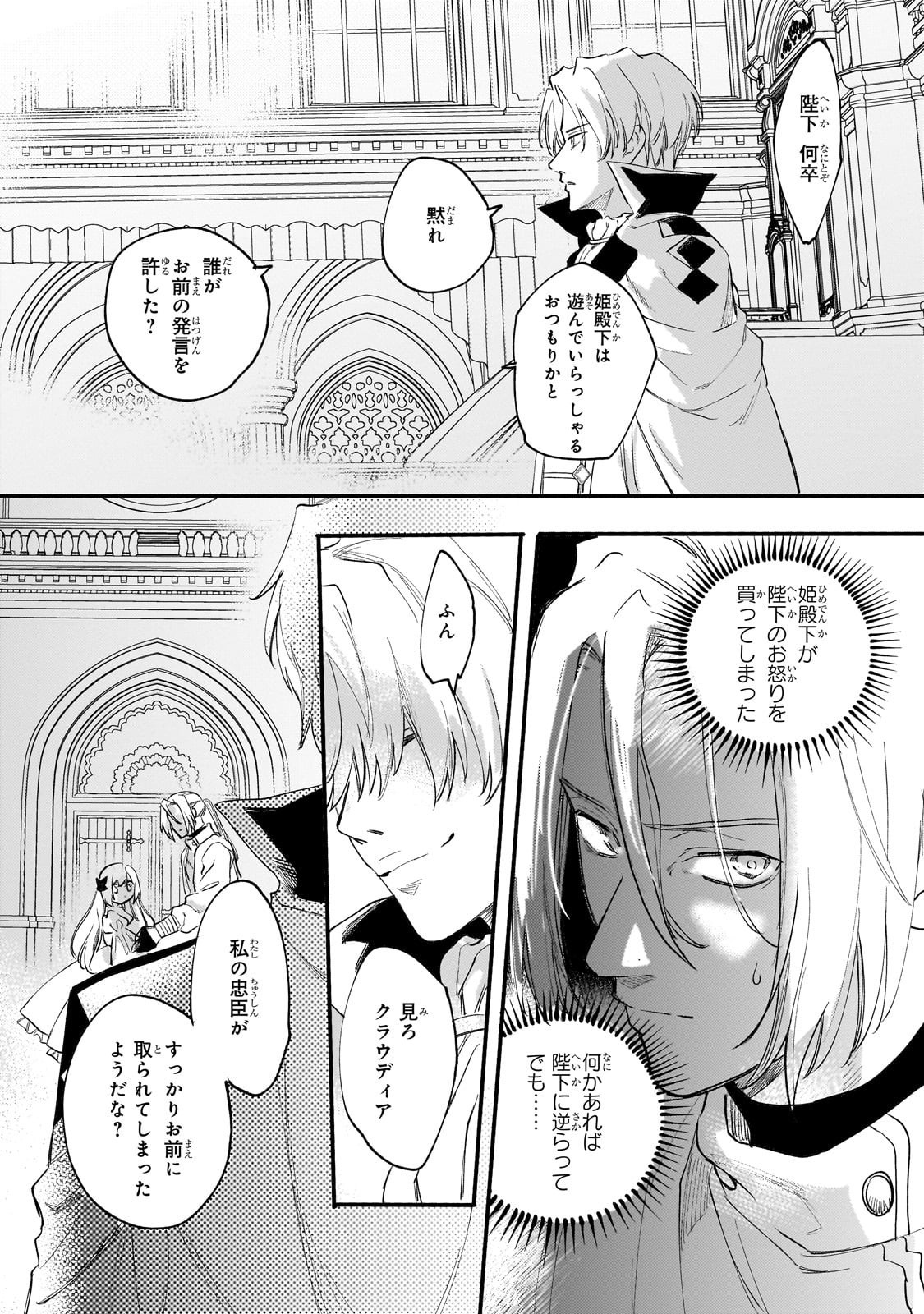 Shiitagerareta Tsuihou Oujo wa, Tensei Shita Densetsu no Majo deshita: Mukae ni Koraretemo Komarimasu. Juuboku to no Ohirune o Jama Shinaide Kudasai - Chapter 13 - Page 3