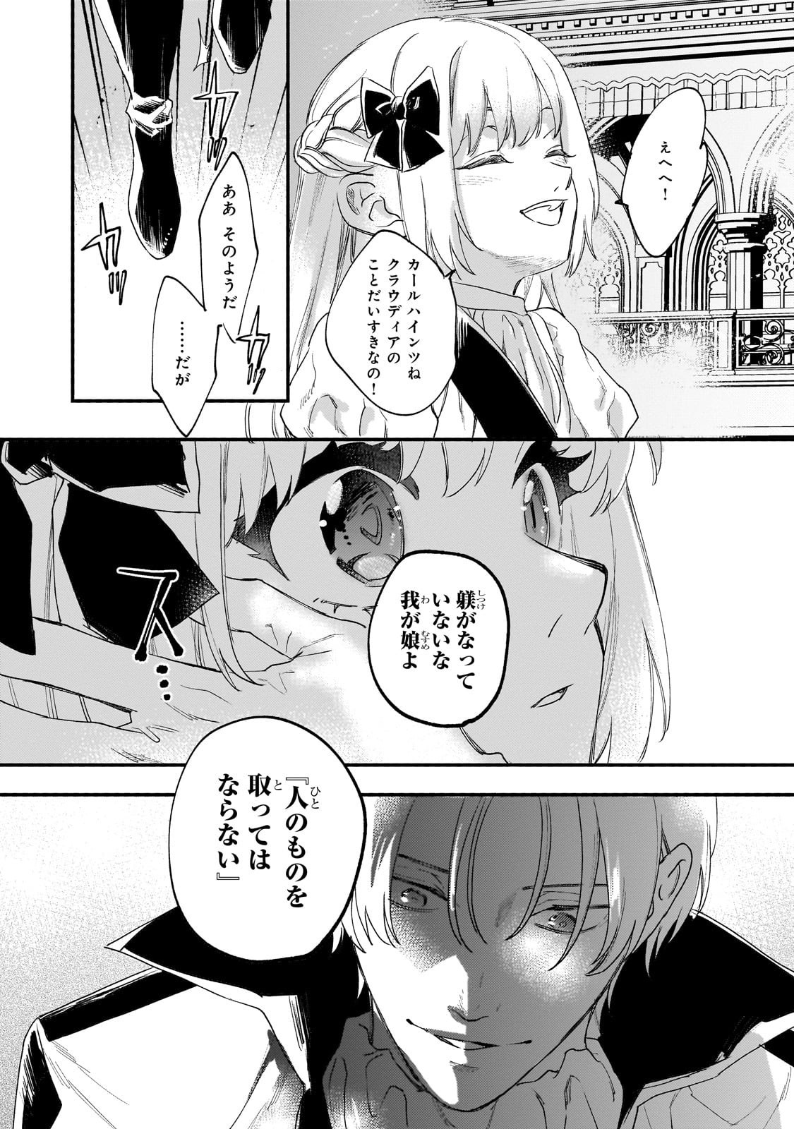 Shiitagerareta Tsuihou Oujo wa, Tensei Shita Densetsu no Majo deshita: Mukae ni Koraretemo Komarimasu. Juuboku to no Ohirune o Jama Shinaide Kudasai - Chapter 13 - Page 4
