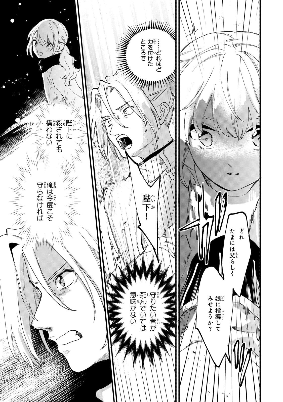 Shiitagerareta Tsuihou Oujo wa, Tensei Shita Densetsu no Majo deshita: Mukae ni Koraretemo Komarimasu. Juuboku to no Ohirune o Jama Shinaide Kudasai - Chapter 13 - Page 5