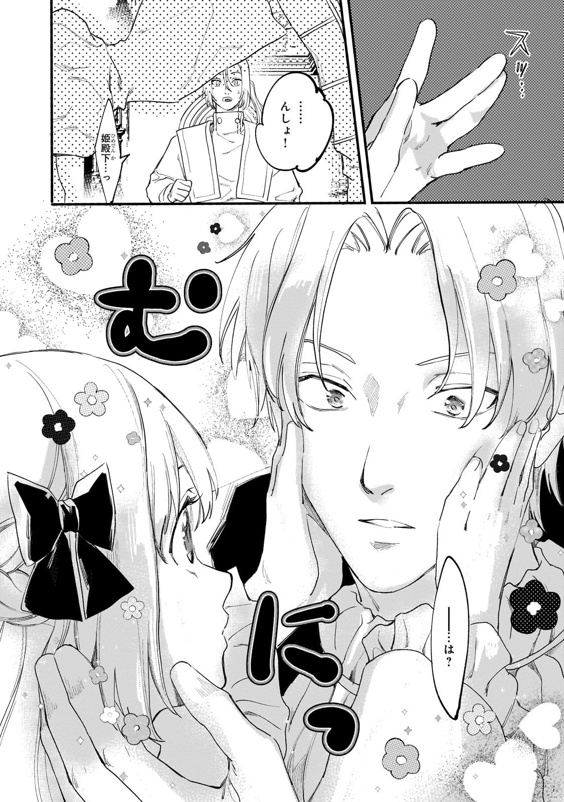 Shiitagerareta Tsuihou Oujo wa, Tensei Shita Densetsu no Majo deshita: Mukae ni Koraretemo Komarimasu. Juuboku to no Ohirune o Jama Shinaide Kudasai - Chapter 13 - Page 6