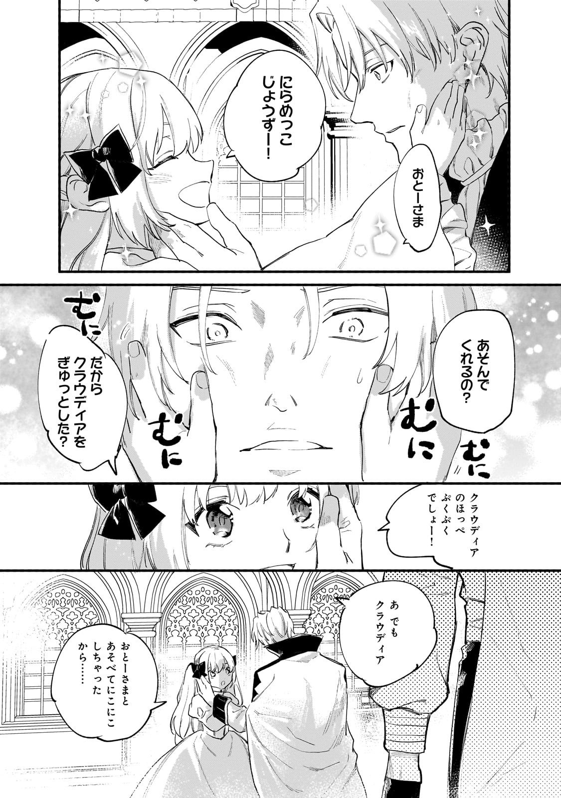 Shiitagerareta Tsuihou Oujo wa, Tensei Shita Densetsu no Majo deshita: Mukae ni Koraretemo Komarimasu. Juuboku to no Ohirune o Jama Shinaide Kudasai - Chapter 13 - Page 7