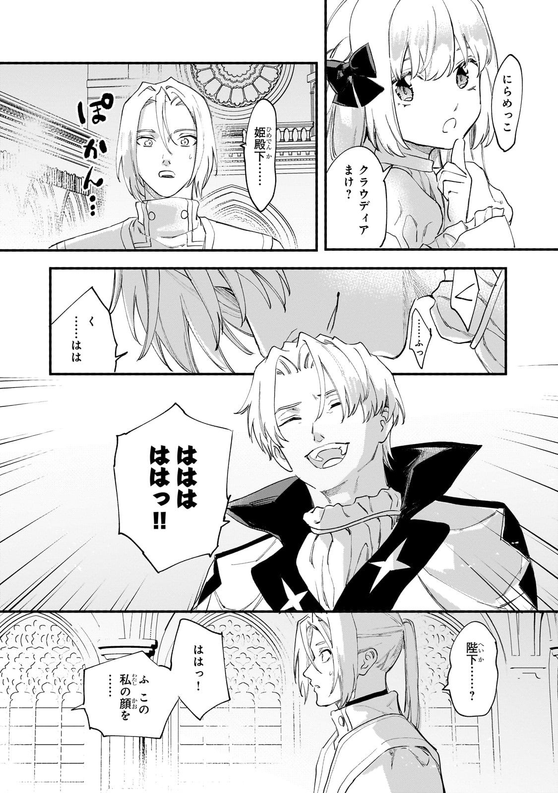 Shiitagerareta Tsuihou Oujo wa, Tensei Shita Densetsu no Majo deshita: Mukae ni Koraretemo Komarimasu. Juuboku to no Ohirune o Jama Shinaide Kudasai - Chapter 13 - Page 8