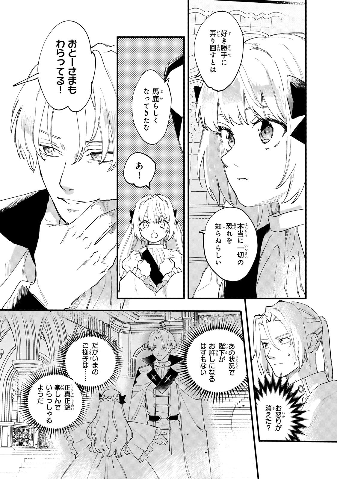 Shiitagerareta Tsuihou Oujo wa, Tensei Shita Densetsu no Majo deshita: Mukae ni Koraretemo Komarimasu. Juuboku to no Ohirune o Jama Shinaide Kudasai - Chapter 13 - Page 9
