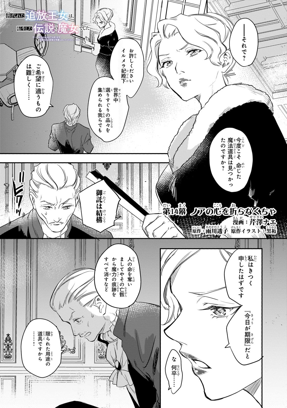 Shiitagerareta Tsuihou Oujo wa, Tensei Shita Densetsu no Majo deshita: Mukae ni Koraretemo Komarimasu. Juuboku to no Ohirune o Jama Shinaide Kudasai - Chapter 14 - Page 1