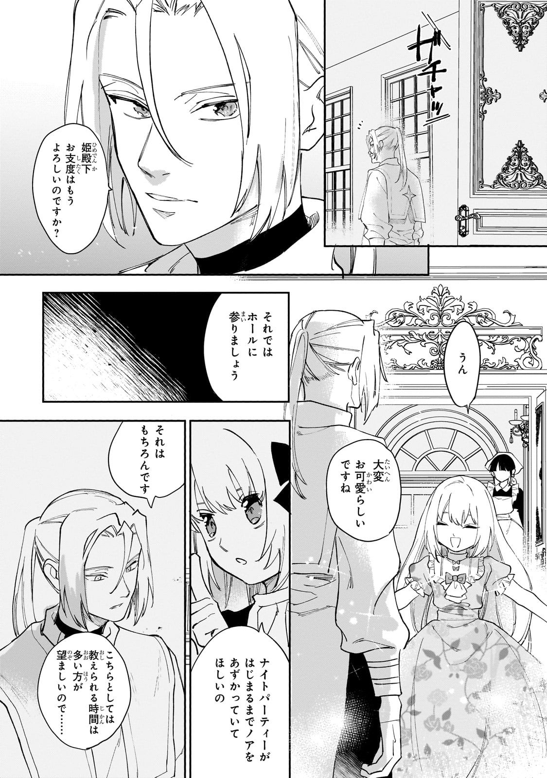 Shiitagerareta Tsuihou Oujo wa, Tensei Shita Densetsu no Majo deshita: Mukae ni Koraretemo Komarimasu. Juuboku to no Ohirune o Jama Shinaide Kudasai - Chapter 14 - Page 10