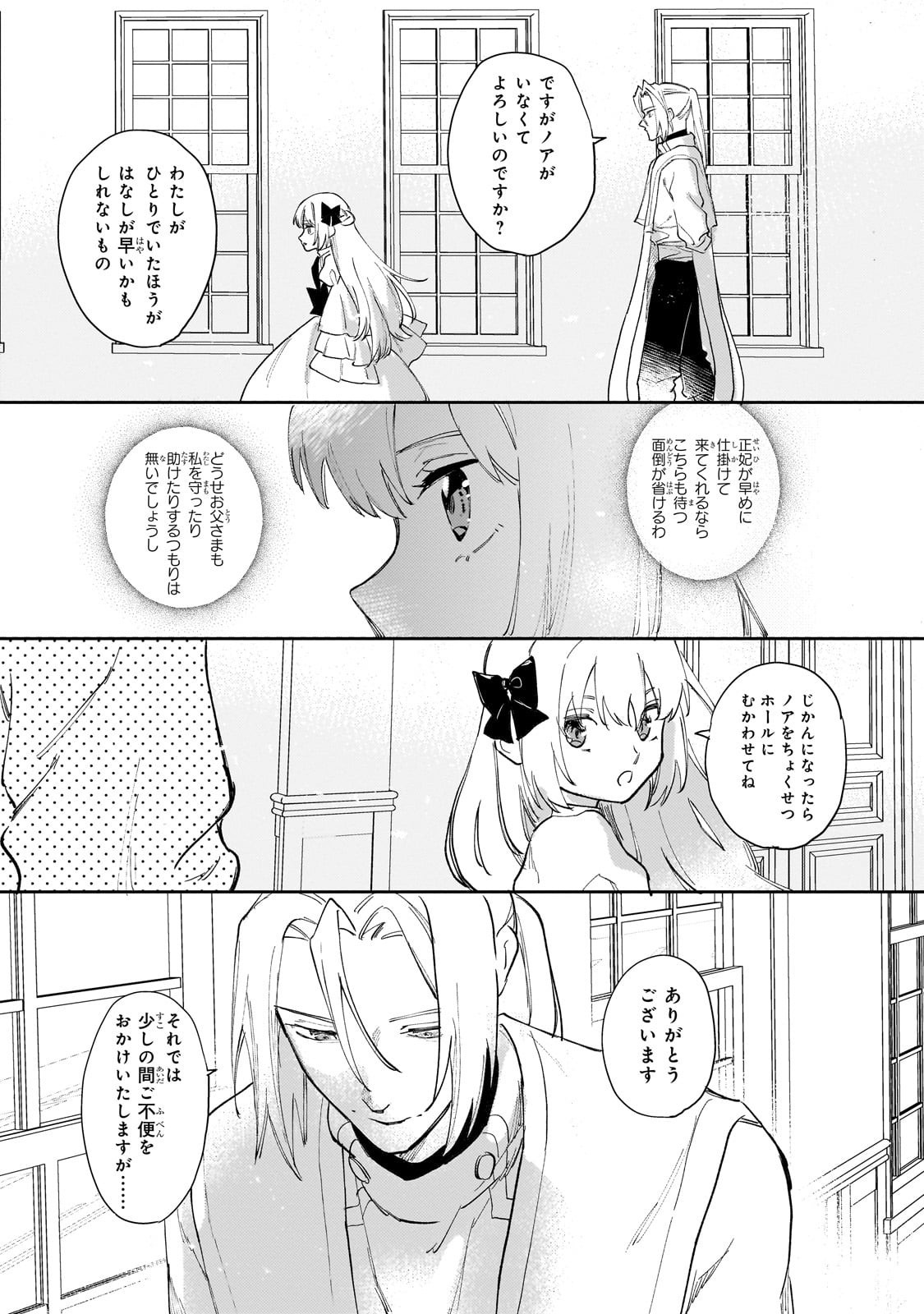 Shiitagerareta Tsuihou Oujo wa, Tensei Shita Densetsu no Majo deshita: Mukae ni Koraretemo Komarimasu. Juuboku to no Ohirune o Jama Shinaide Kudasai - Chapter 14 - Page 11