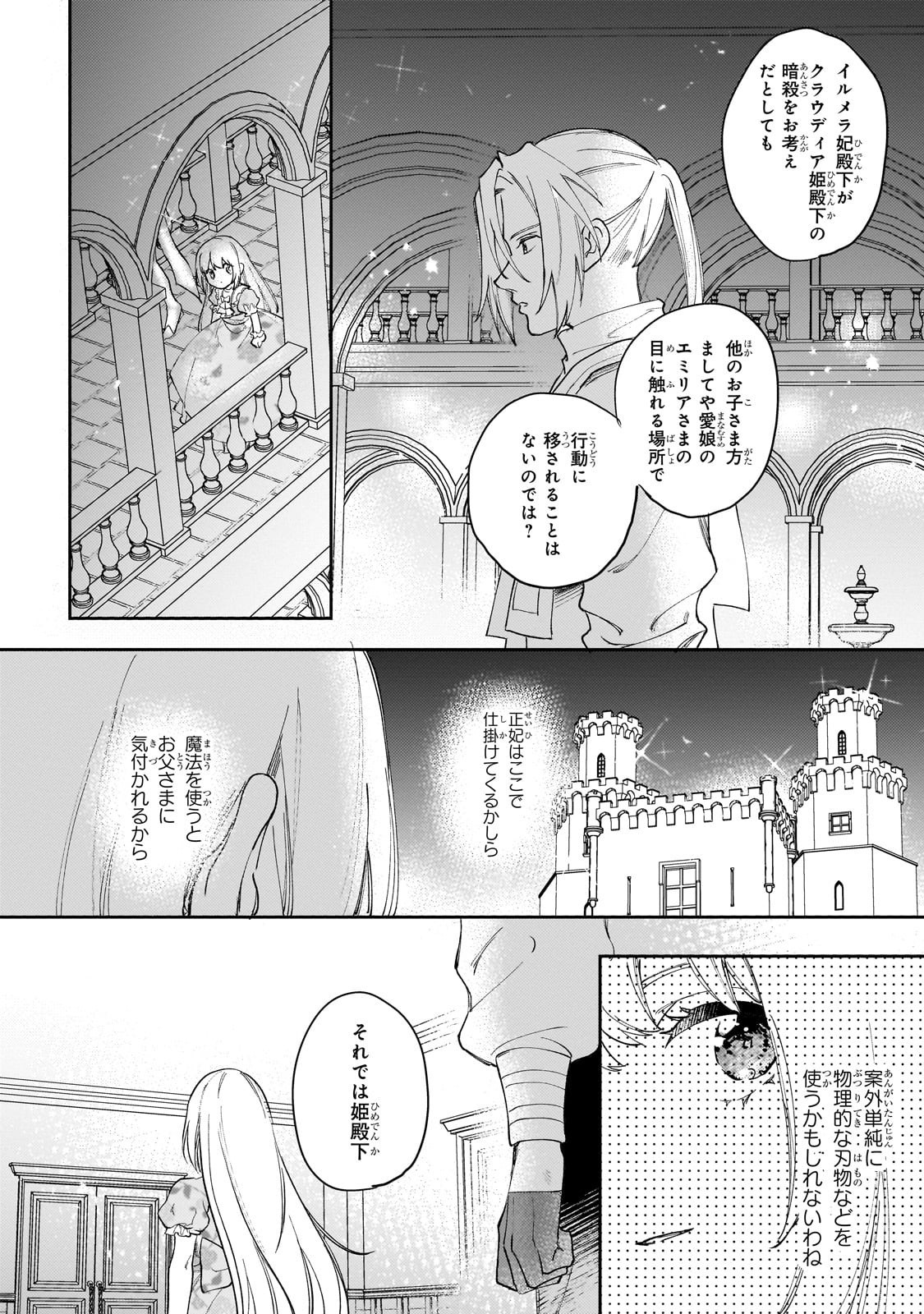 Shiitagerareta Tsuihou Oujo wa, Tensei Shita Densetsu no Majo deshita: Mukae ni Koraretemo Komarimasu. Juuboku to no Ohirune o Jama Shinaide Kudasai - Chapter 14 - Page 12