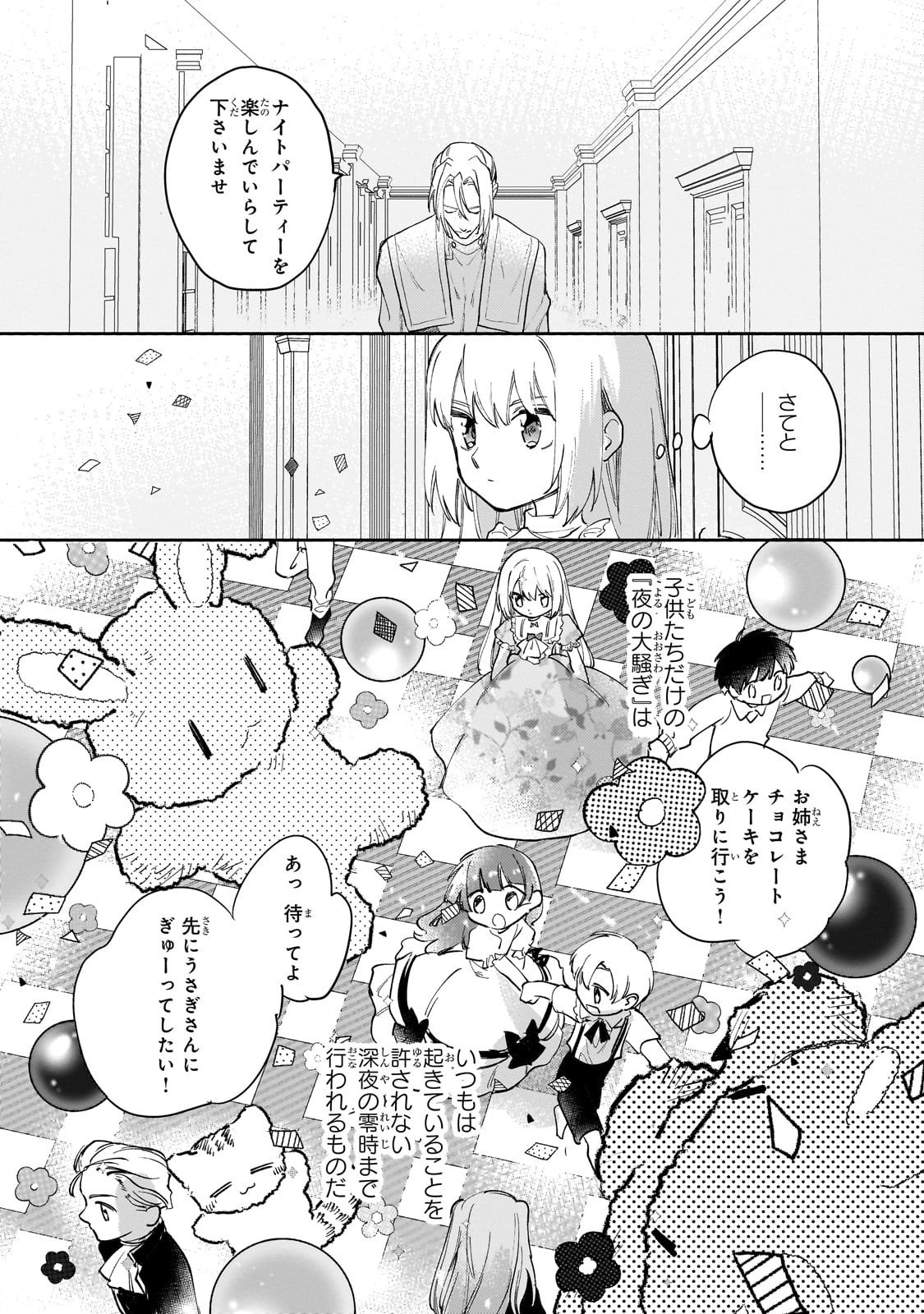 Shiitagerareta Tsuihou Oujo wa, Tensei Shita Densetsu no Majo deshita: Mukae ni Koraretemo Komarimasu. Juuboku to no Ohirune o Jama Shinaide Kudasai - Chapter 14 - Page 13