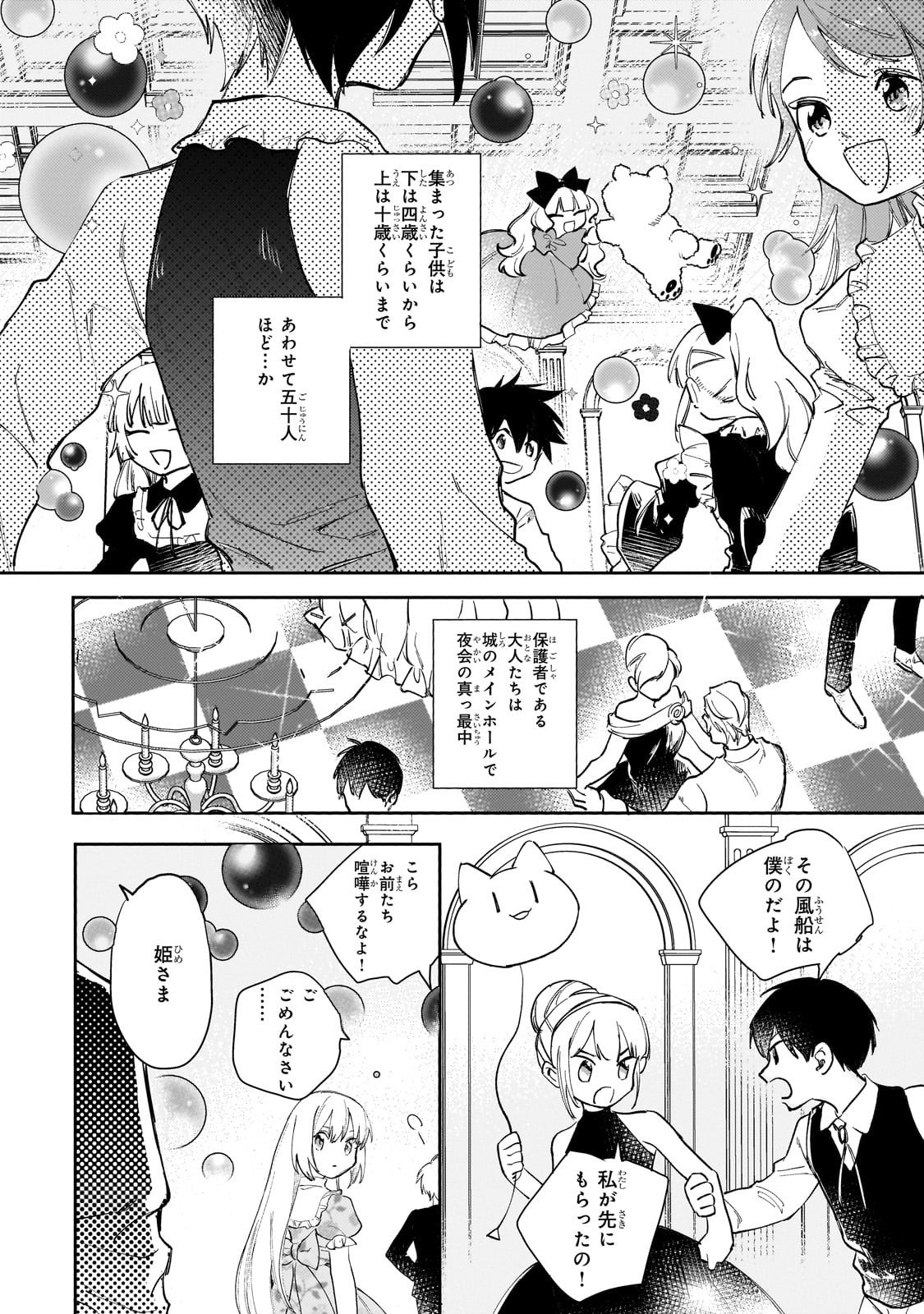 Shiitagerareta Tsuihou Oujo wa, Tensei Shita Densetsu no Majo deshita: Mukae ni Koraretemo Komarimasu. Juuboku to no Ohirune o Jama Shinaide Kudasai - Chapter 14 - Page 14