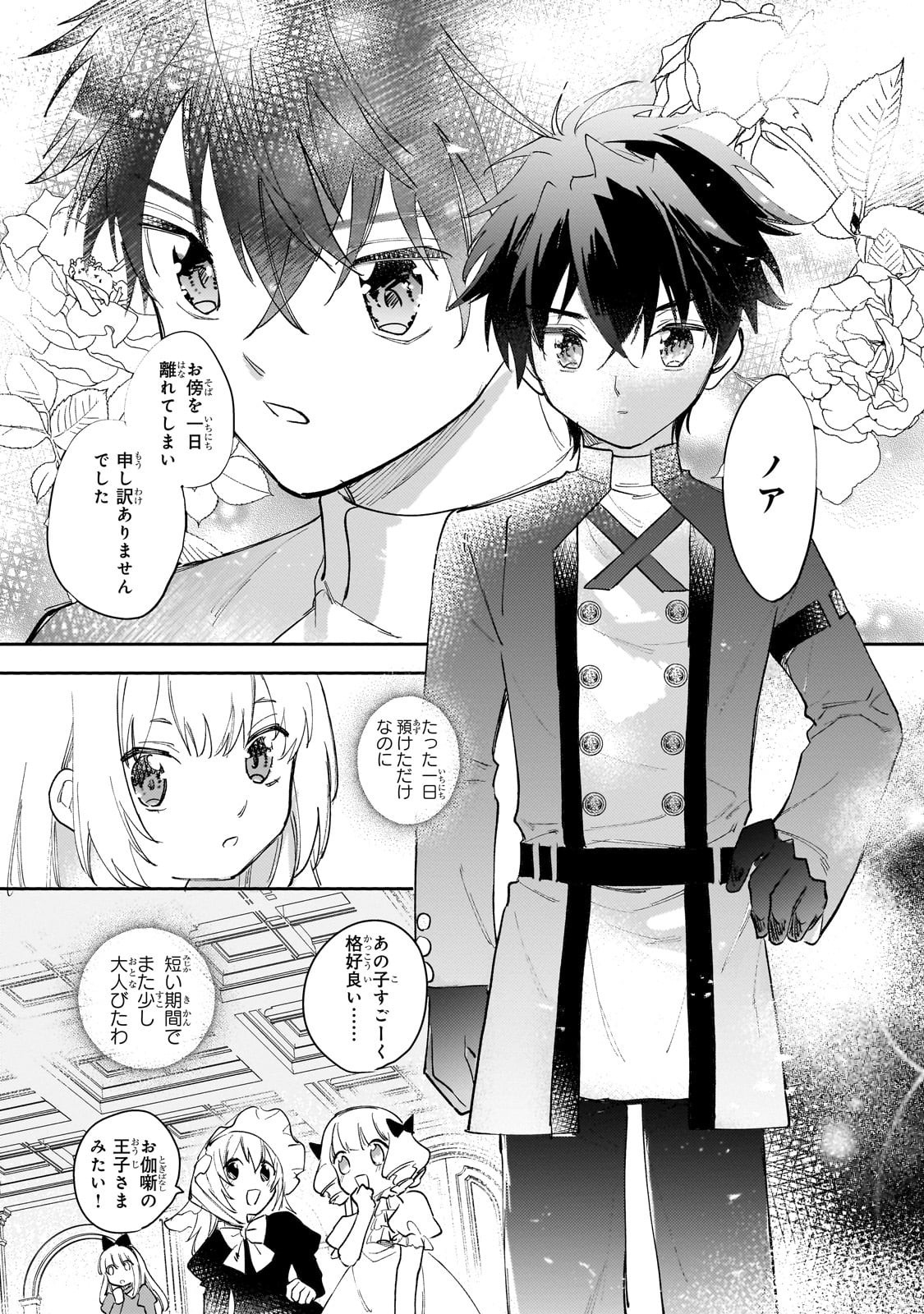 Shiitagerareta Tsuihou Oujo wa, Tensei Shita Densetsu no Majo deshita: Mukae ni Koraretemo Komarimasu. Juuboku to no Ohirune o Jama Shinaide Kudasai - Chapter 14 - Page 15