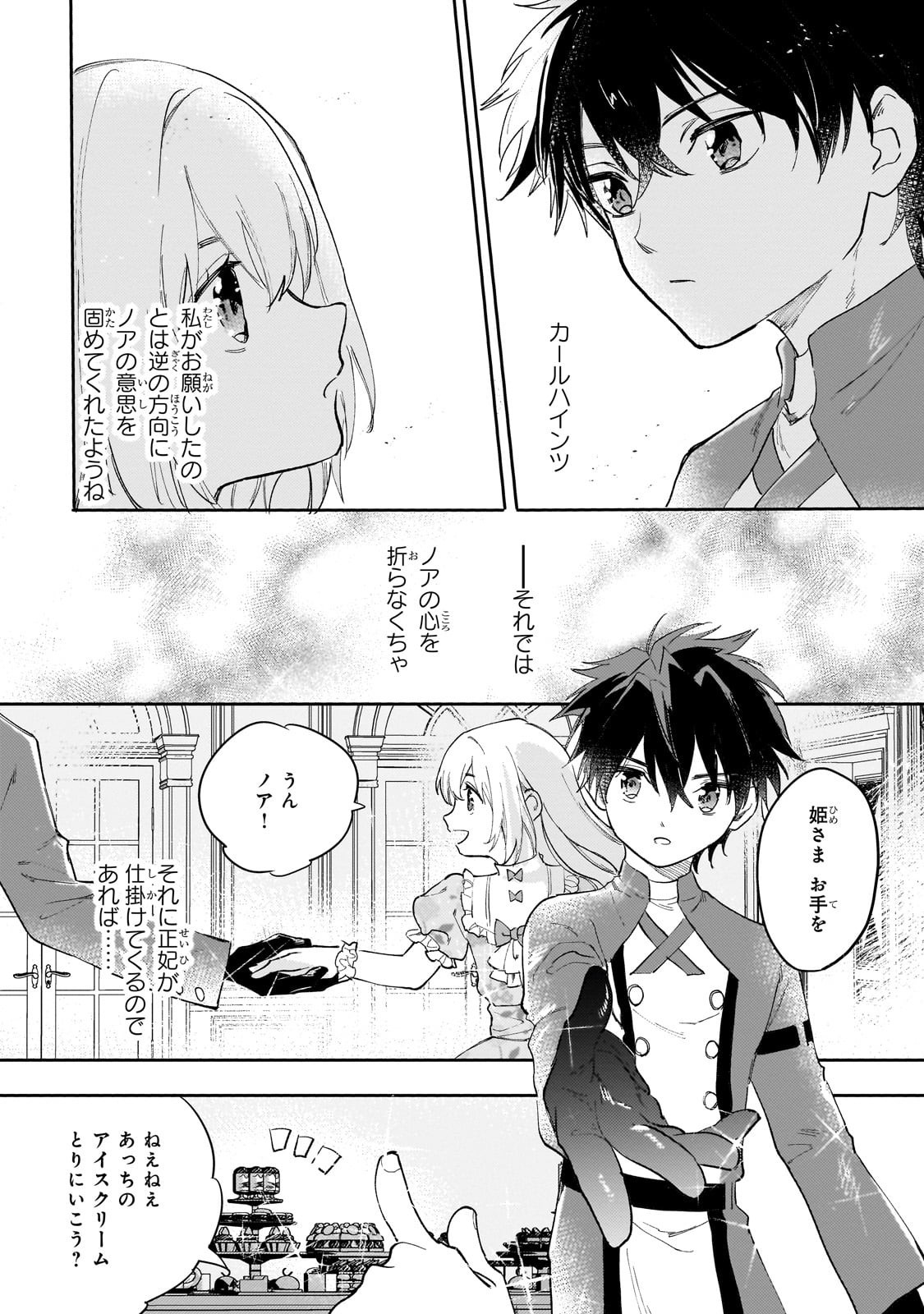 Shiitagerareta Tsuihou Oujo wa, Tensei Shita Densetsu no Majo deshita: Mukae ni Koraretemo Komarimasu. Juuboku to no Ohirune o Jama Shinaide Kudasai - Chapter 14 - Page 16