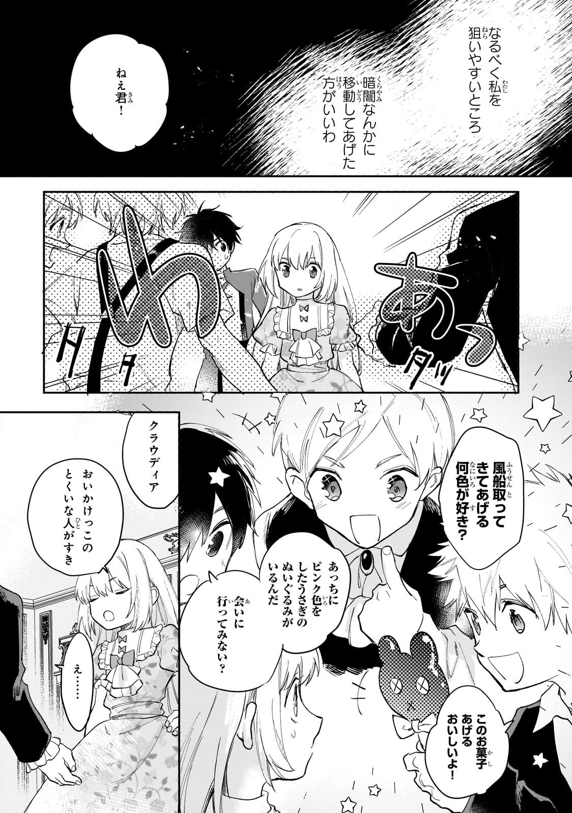 Shiitagerareta Tsuihou Oujo wa, Tensei Shita Densetsu no Majo deshita: Mukae ni Koraretemo Komarimasu. Juuboku to no Ohirune o Jama Shinaide Kudasai - Chapter 14 - Page 17