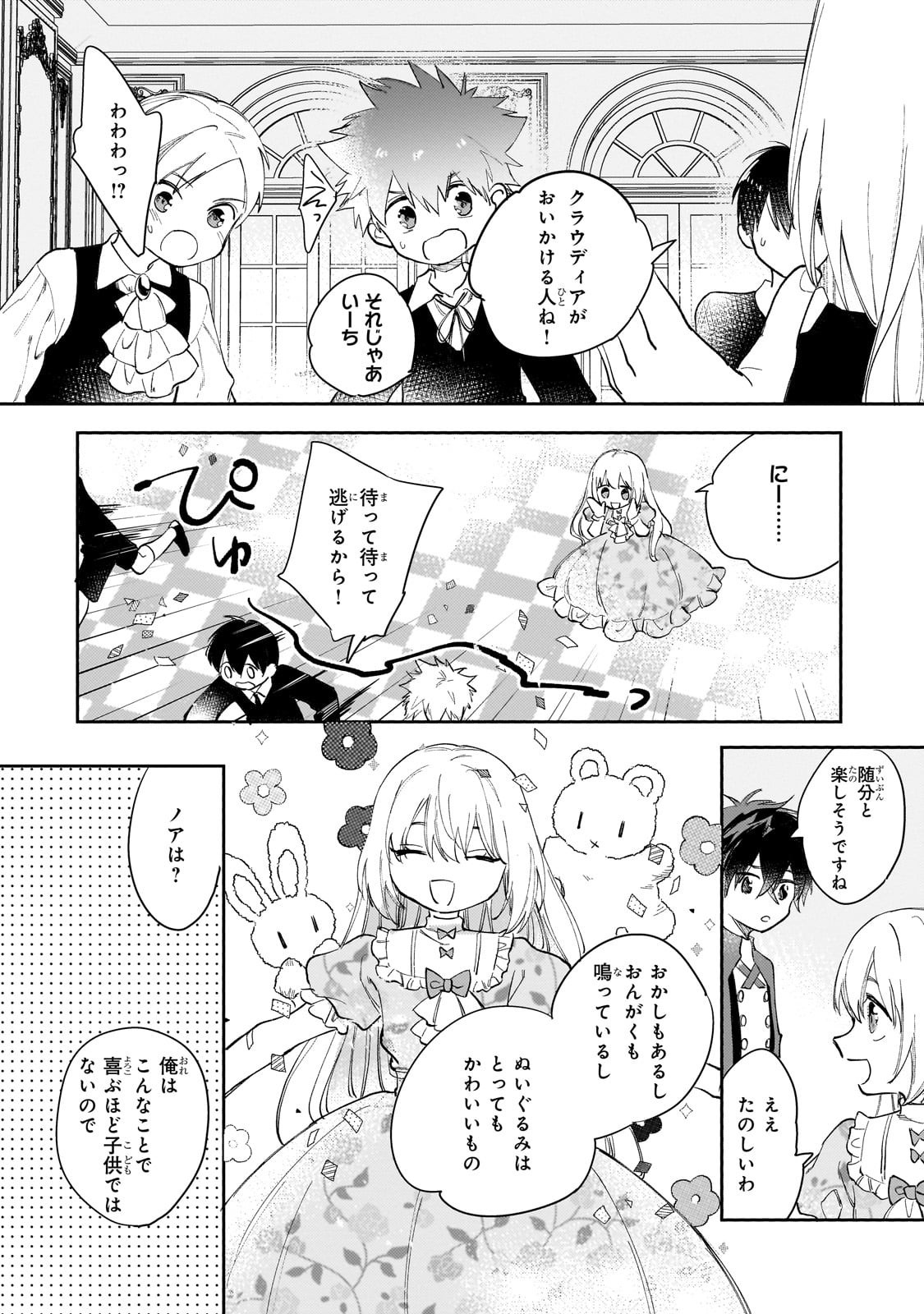 Shiitagerareta Tsuihou Oujo wa, Tensei Shita Densetsu no Majo deshita: Mukae ni Koraretemo Komarimasu. Juuboku to no Ohirune o Jama Shinaide Kudasai - Chapter 14 - Page 18