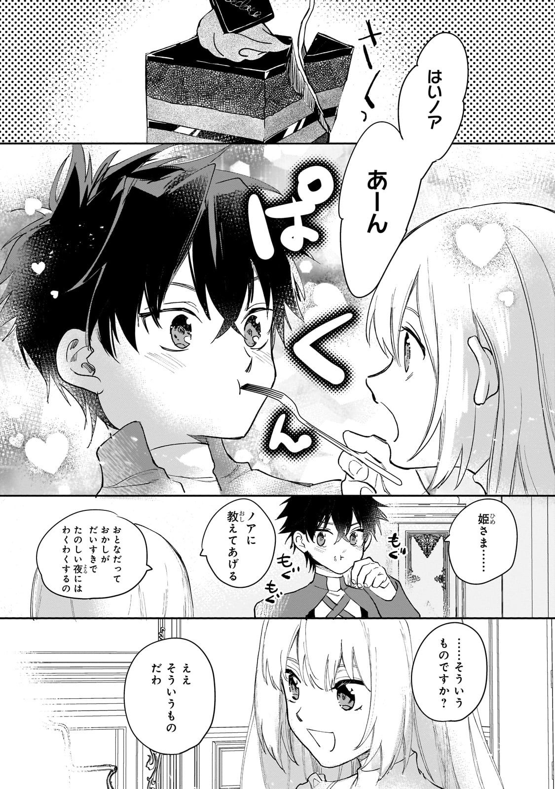 Shiitagerareta Tsuihou Oujo wa, Tensei Shita Densetsu no Majo deshita: Mukae ni Koraretemo Komarimasu. Juuboku to no Ohirune o Jama Shinaide Kudasai - Chapter 14 - Page 19