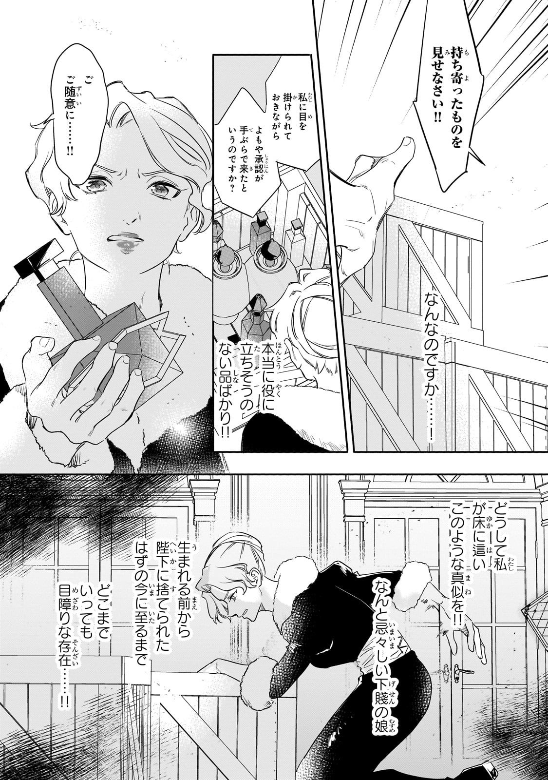 Shiitagerareta Tsuihou Oujo wa, Tensei Shita Densetsu no Majo deshita: Mukae ni Koraretemo Komarimasu. Juuboku to no Ohirune o Jama Shinaide Kudasai - Chapter 14 - Page 2