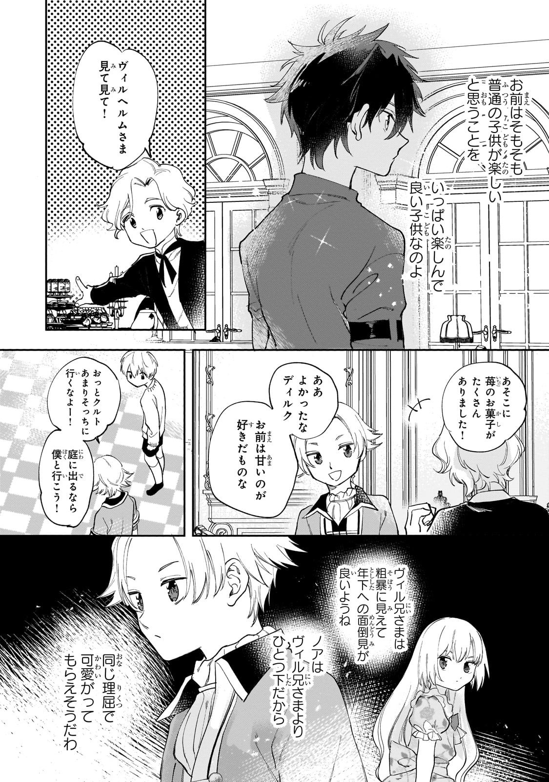 Shiitagerareta Tsuihou Oujo wa, Tensei Shita Densetsu no Majo deshita: Mukae ni Koraretemo Komarimasu. Juuboku to no Ohirune o Jama Shinaide Kudasai - Chapter 14 - Page 20