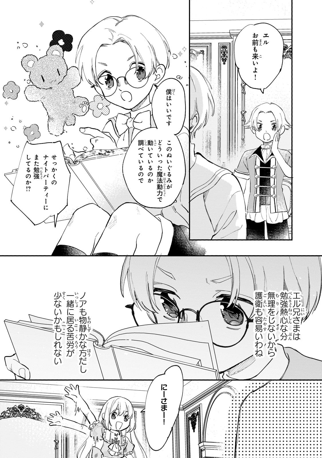 Shiitagerareta Tsuihou Oujo wa, Tensei Shita Densetsu no Majo deshita: Mukae ni Koraretemo Komarimasu. Juuboku to no Ohirune o Jama Shinaide Kudasai - Chapter 14 - Page 21