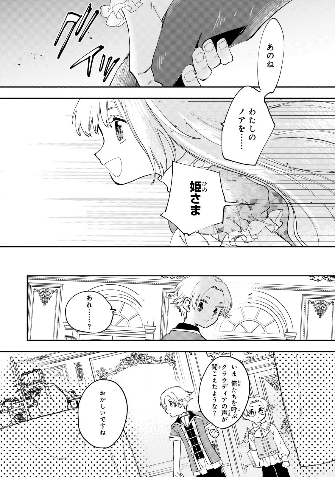 Shiitagerareta Tsuihou Oujo wa, Tensei Shita Densetsu no Majo deshita: Mukae ni Koraretemo Komarimasu. Juuboku to no Ohirune o Jama Shinaide Kudasai - Chapter 14 - Page 22