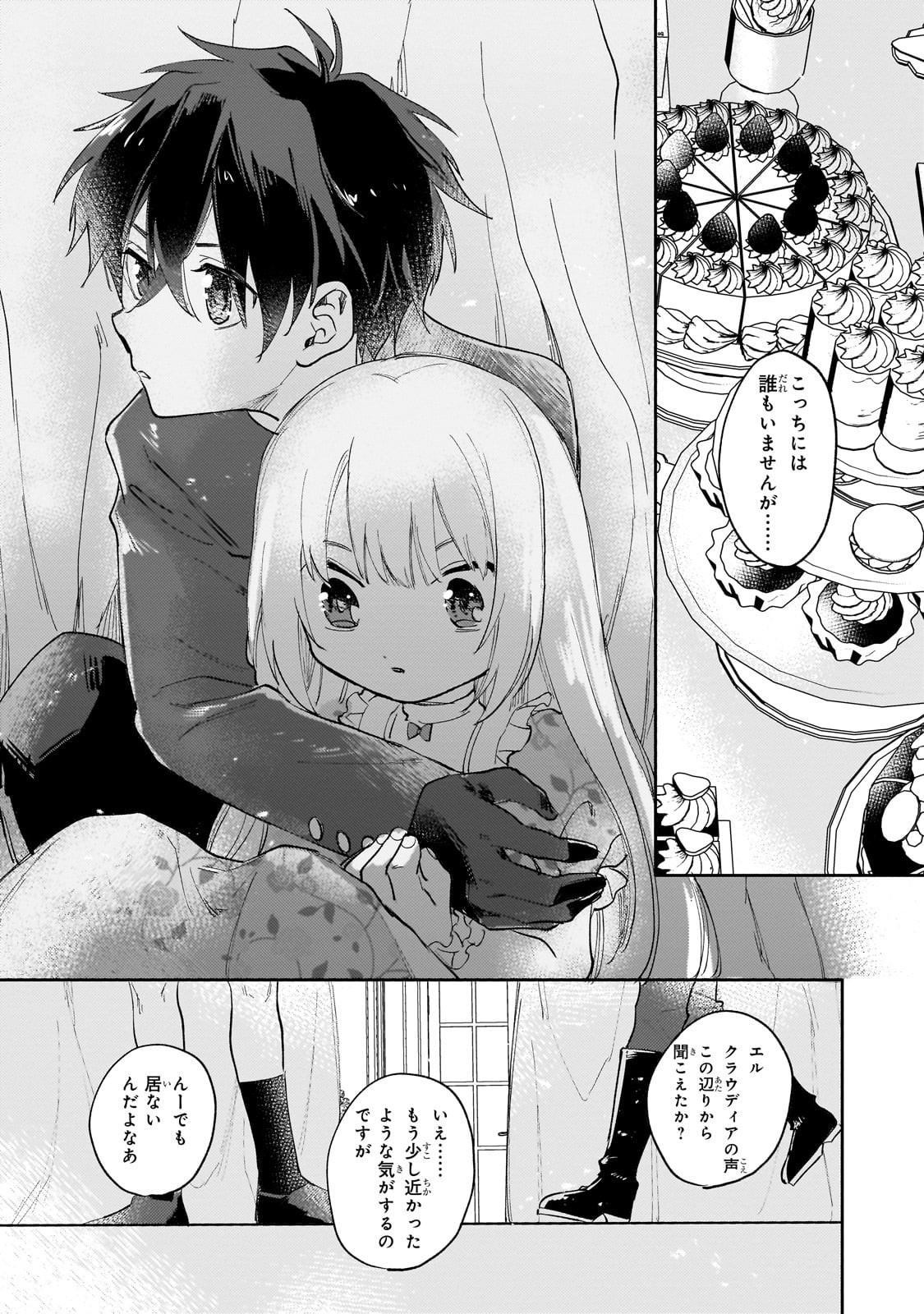 Shiitagerareta Tsuihou Oujo wa, Tensei Shita Densetsu no Majo deshita: Mukae ni Koraretemo Komarimasu. Juuboku to no Ohirune o Jama Shinaide Kudasai - Chapter 14 - Page 23