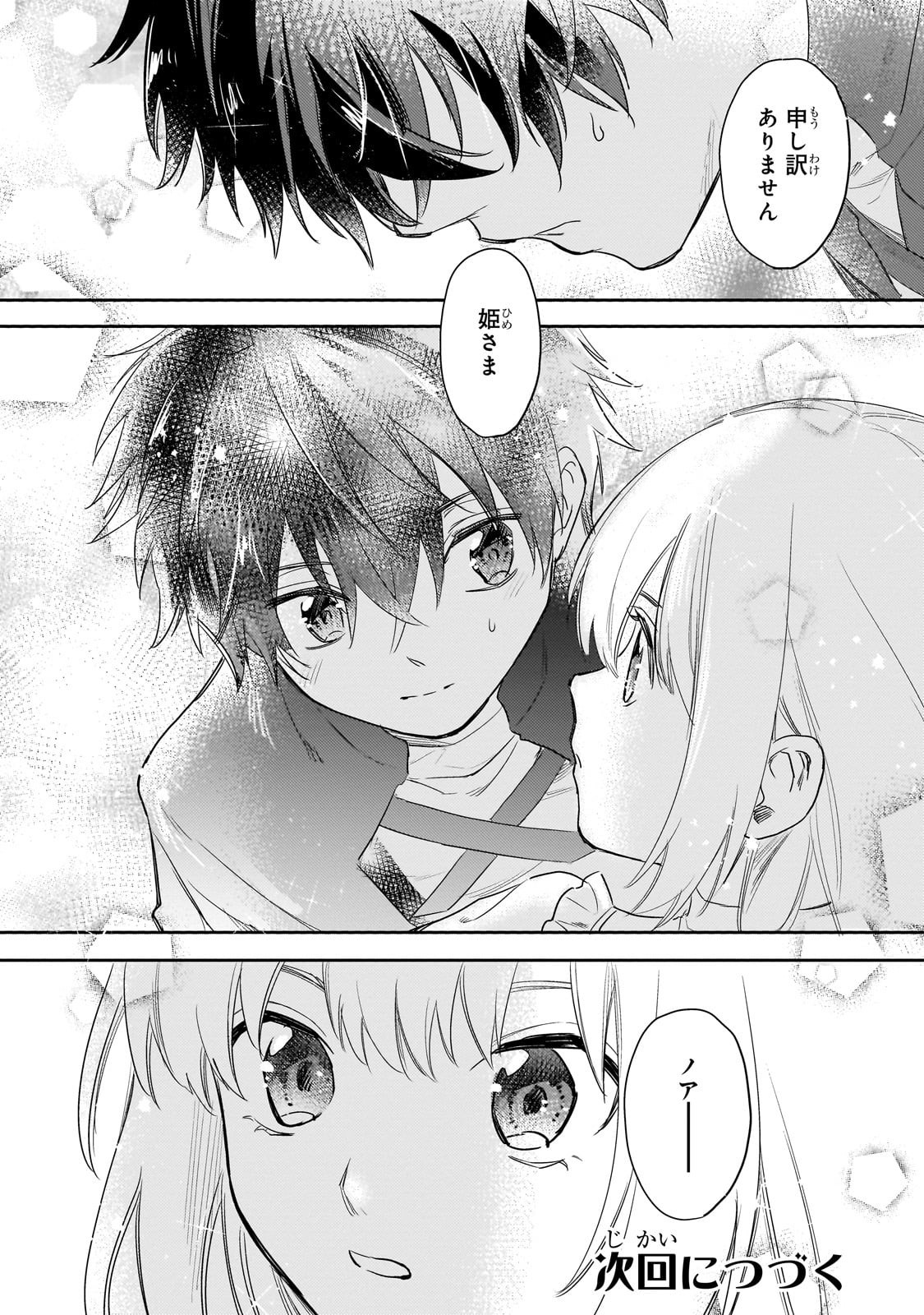 Shiitagerareta Tsuihou Oujo wa, Tensei Shita Densetsu no Majo deshita: Mukae ni Koraretemo Komarimasu. Juuboku to no Ohirune o Jama Shinaide Kudasai - Chapter 14 - Page 24