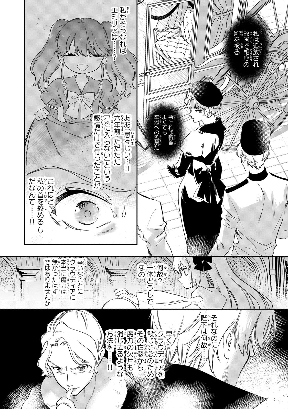 Shiitagerareta Tsuihou Oujo wa, Tensei Shita Densetsu no Majo deshita: Mukae ni Koraretemo Komarimasu. Juuboku to no Ohirune o Jama Shinaide Kudasai - Chapter 14 - Page 4