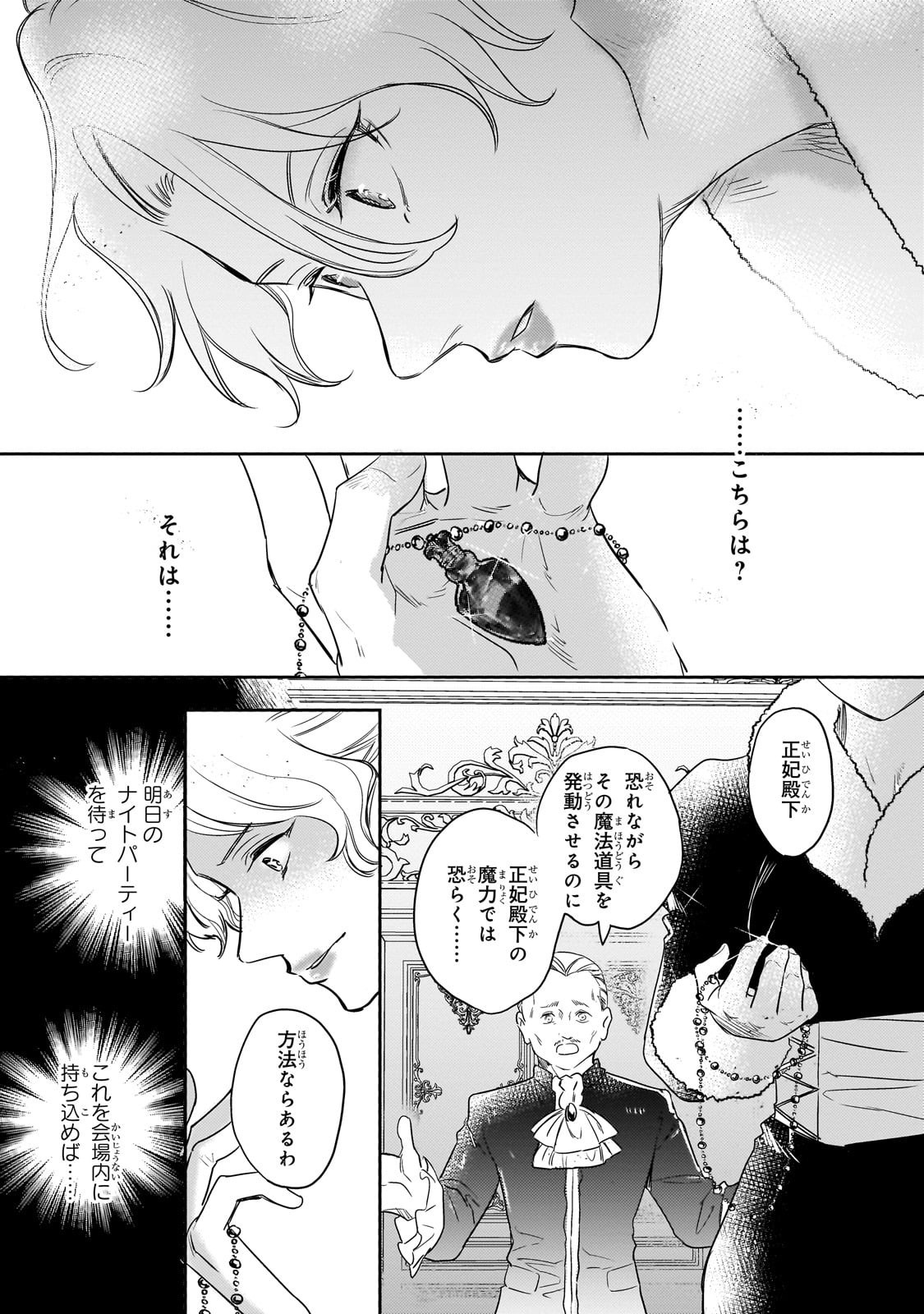 Shiitagerareta Tsuihou Oujo wa, Tensei Shita Densetsu no Majo deshita: Mukae ni Koraretemo Komarimasu. Juuboku to no Ohirune o Jama Shinaide Kudasai - Chapter 14 - Page 5