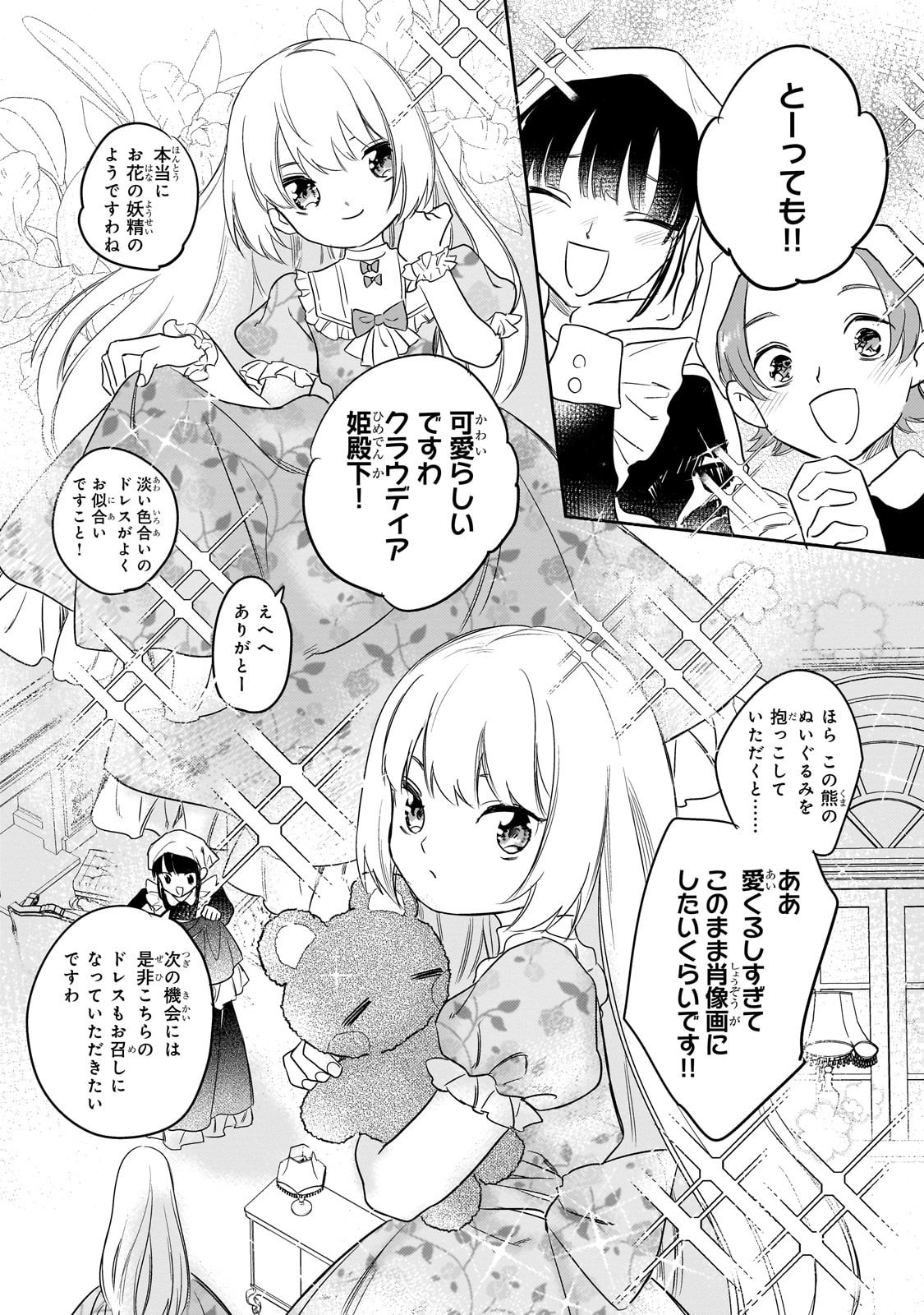 Shiitagerareta Tsuihou Oujo wa, Tensei Shita Densetsu no Majo deshita: Mukae ni Koraretemo Komarimasu. Juuboku to no Ohirune o Jama Shinaide Kudasai - Chapter 14 - Page 6