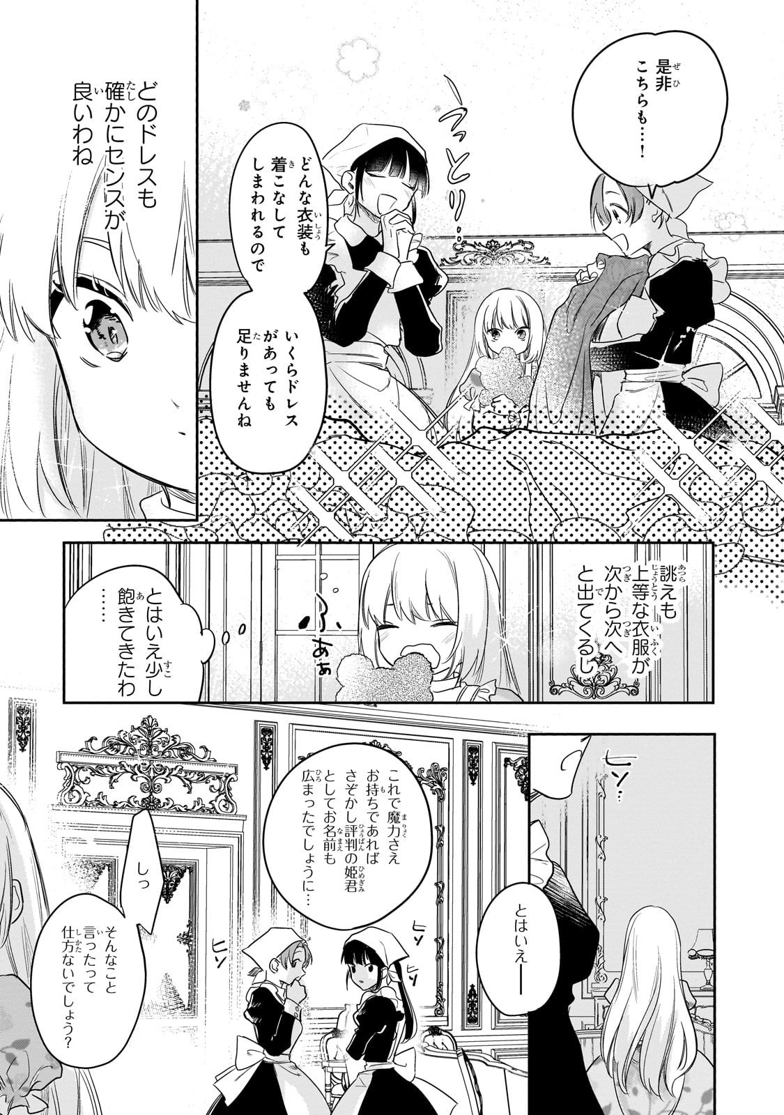 Shiitagerareta Tsuihou Oujo wa, Tensei Shita Densetsu no Majo deshita: Mukae ni Koraretemo Komarimasu. Juuboku to no Ohirune o Jama Shinaide Kudasai - Chapter 14 - Page 7