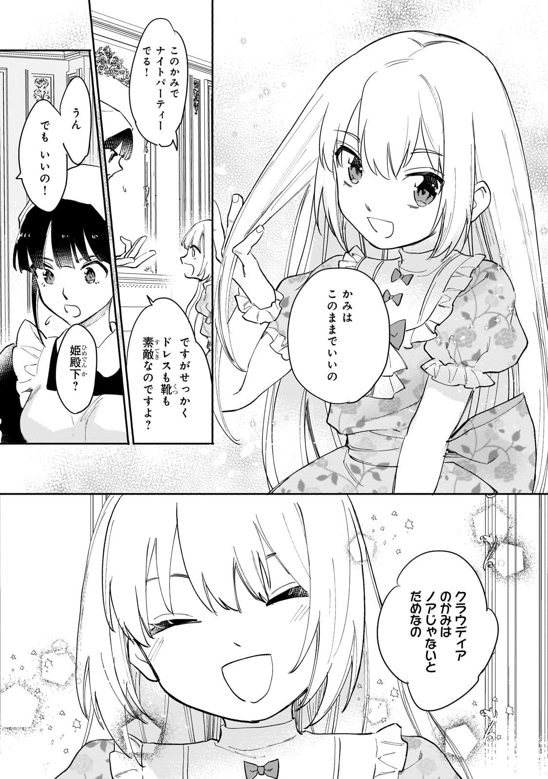 Shiitagerareta Tsuihou Oujo wa, Tensei Shita Densetsu no Majo deshita: Mukae ni Koraretemo Komarimasu. Juuboku to no Ohirune o Jama Shinaide Kudasai - Chapter 14 - Page 9