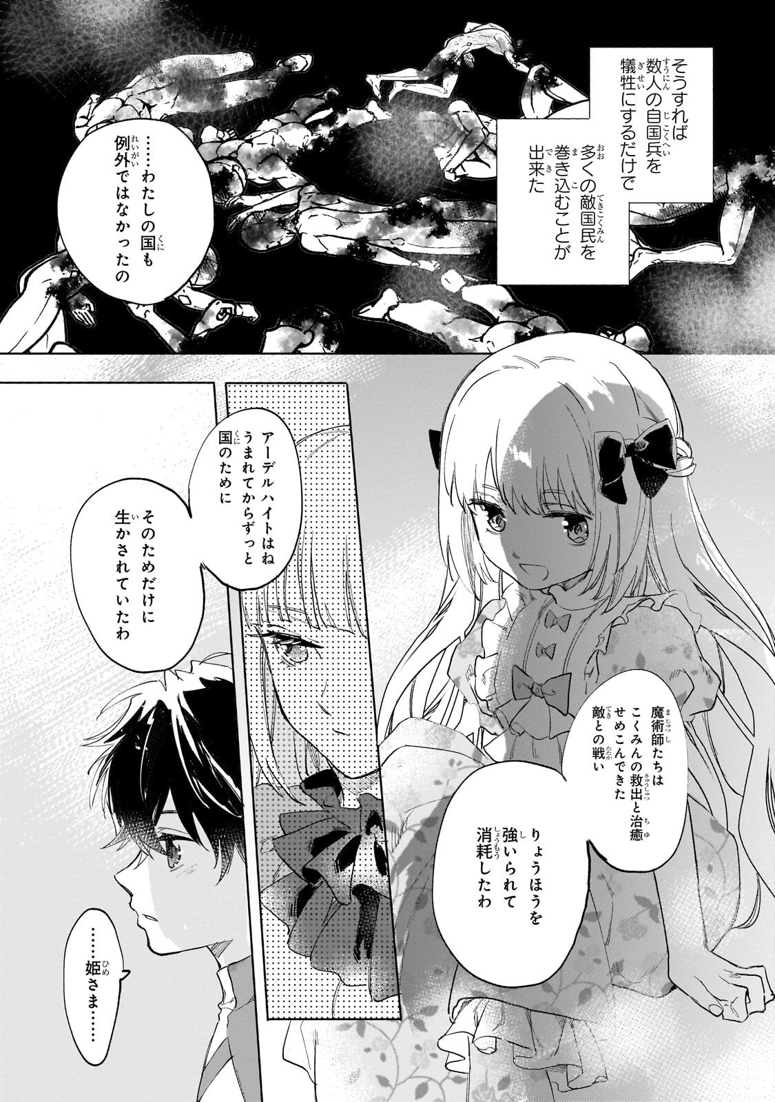 Shiitagerareta Tsuihou Oujo wa, Tensei Shita Densetsu no Majo deshita: Mukae ni Koraretemo Komarimasu. Juuboku to no Ohirune o Jama Shinaide Kudasai - Chapter 15.1 - Page 10