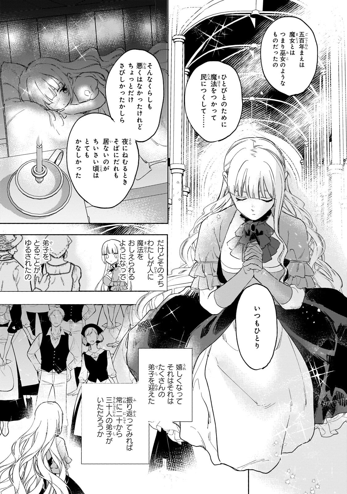 Shiitagerareta Tsuihou Oujo wa, Tensei Shita Densetsu no Majo deshita: Mukae ni Koraretemo Komarimasu. Juuboku to no Ohirune o Jama Shinaide Kudasai - Chapter 15.1 - Page 11