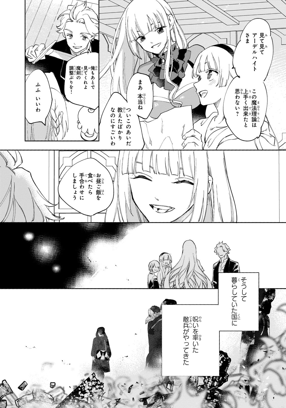 Shiitagerareta Tsuihou Oujo wa, Tensei Shita Densetsu no Majo deshita: Mukae ni Koraretemo Komarimasu. Juuboku to no Ohirune o Jama Shinaide Kudasai - Chapter 15.1 - Page 12