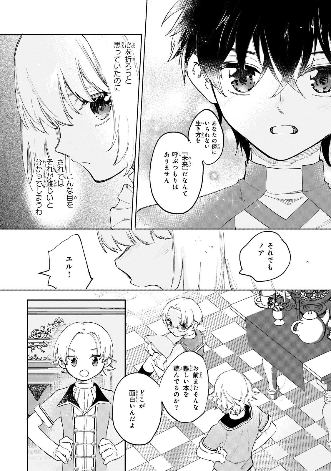 Shiitagerareta Tsuihou Oujo wa, Tensei Shita Densetsu no Majo deshita: Mukae ni Koraretemo Komarimasu. Juuboku to no Ohirune o Jama Shinaide Kudasai - Chapter 15.1 - Page 4