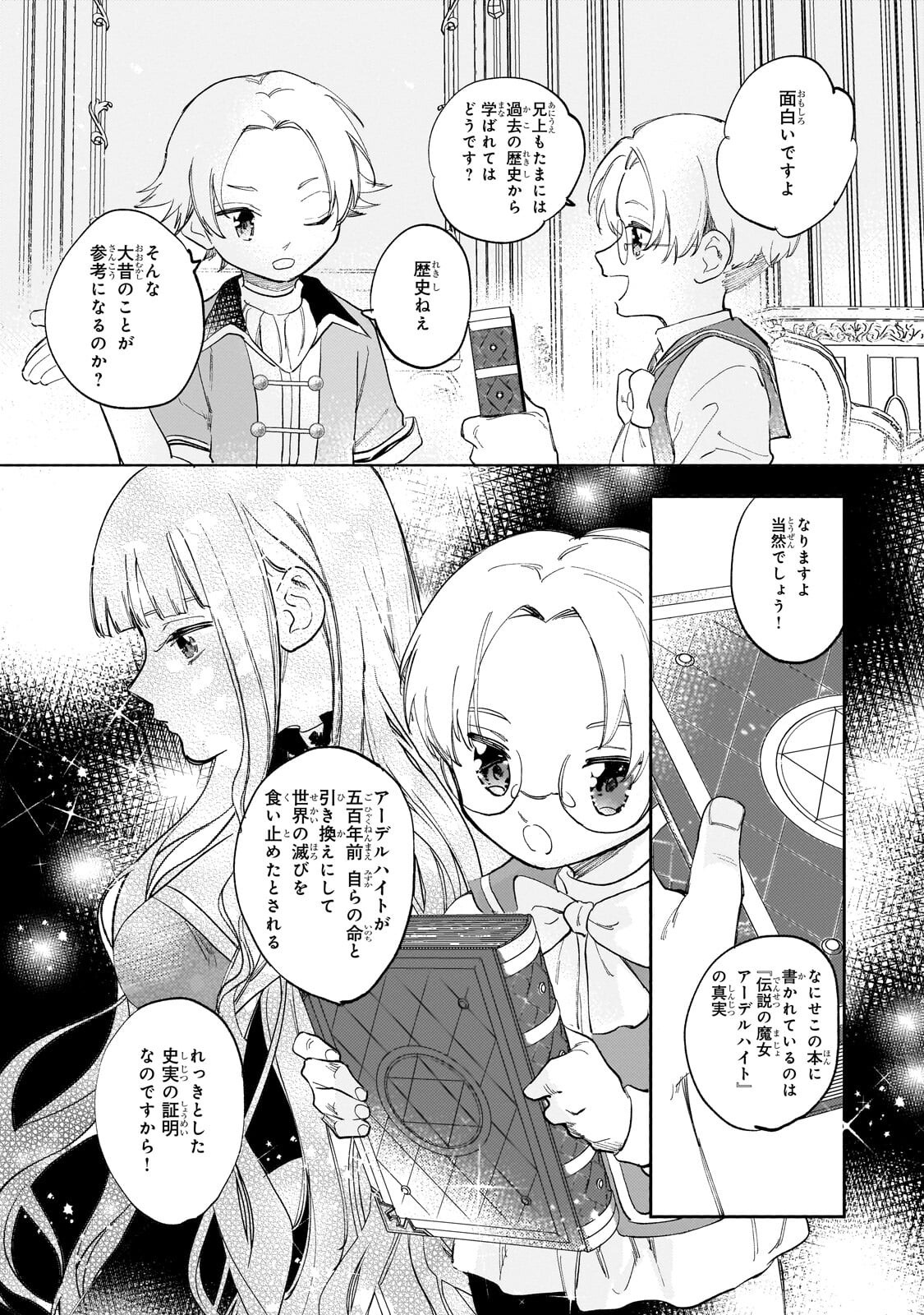 Shiitagerareta Tsuihou Oujo wa, Tensei Shita Densetsu no Majo deshita: Mukae ni Koraretemo Komarimasu. Juuboku to no Ohirune o Jama Shinaide Kudasai - Chapter 15.1 - Page 5