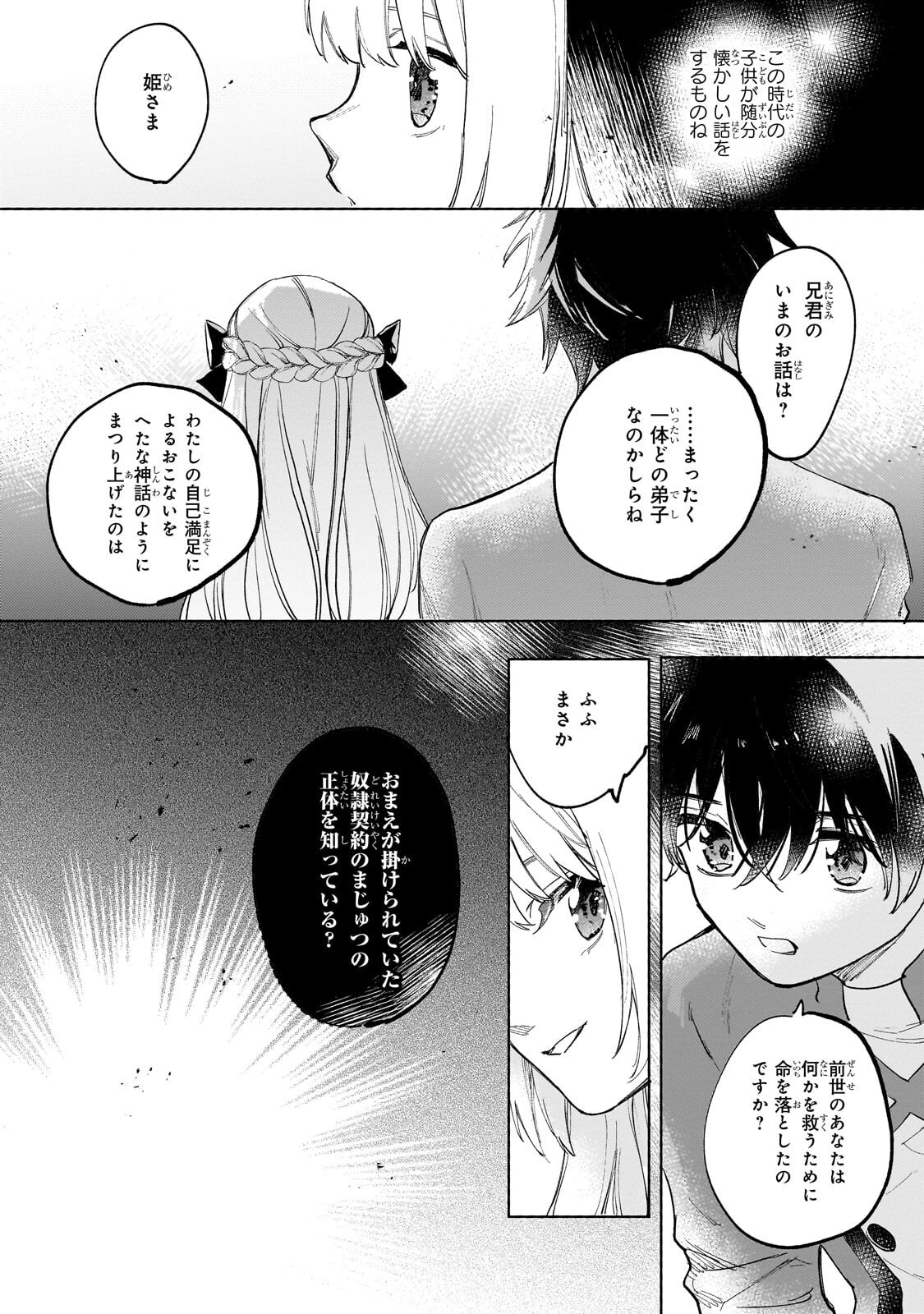 Shiitagerareta Tsuihou Oujo wa, Tensei Shita Densetsu no Majo deshita: Mukae ni Koraretemo Komarimasu. Juuboku to no Ohirune o Jama Shinaide Kudasai - Chapter 15.1 - Page 6