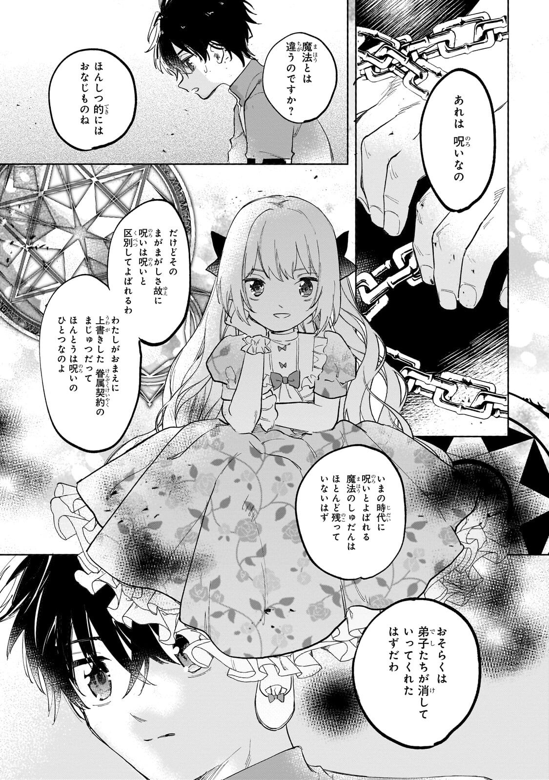 Shiitagerareta Tsuihou Oujo wa, Tensei Shita Densetsu no Majo deshita: Mukae ni Koraretemo Komarimasu. Juuboku to no Ohirune o Jama Shinaide Kudasai - Chapter 15.1 - Page 7