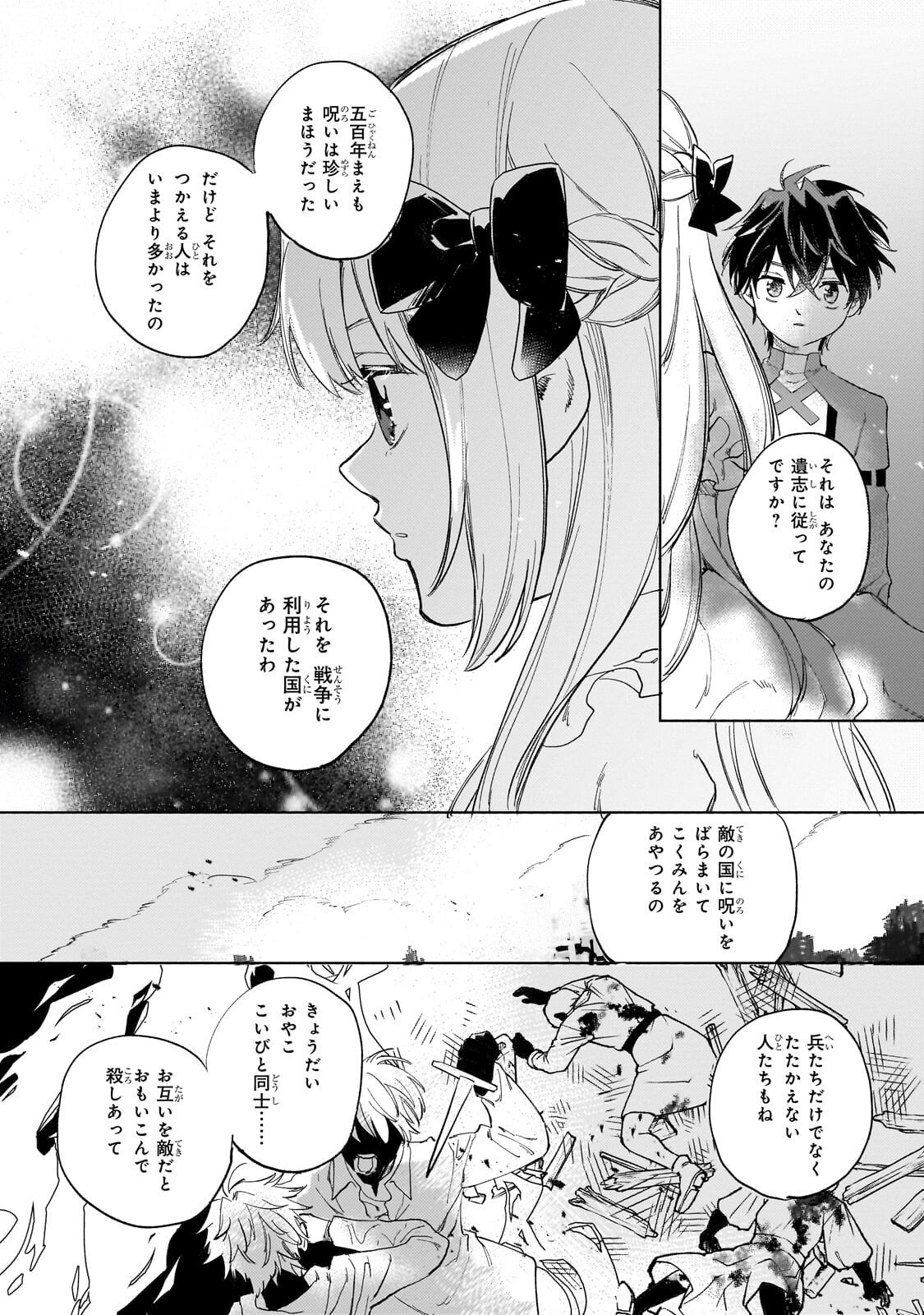 Shiitagerareta Tsuihou Oujo wa, Tensei Shita Densetsu no Majo deshita: Mukae ni Koraretemo Komarimasu. Juuboku to no Ohirune o Jama Shinaide Kudasai - Chapter 15.1 - Page 8