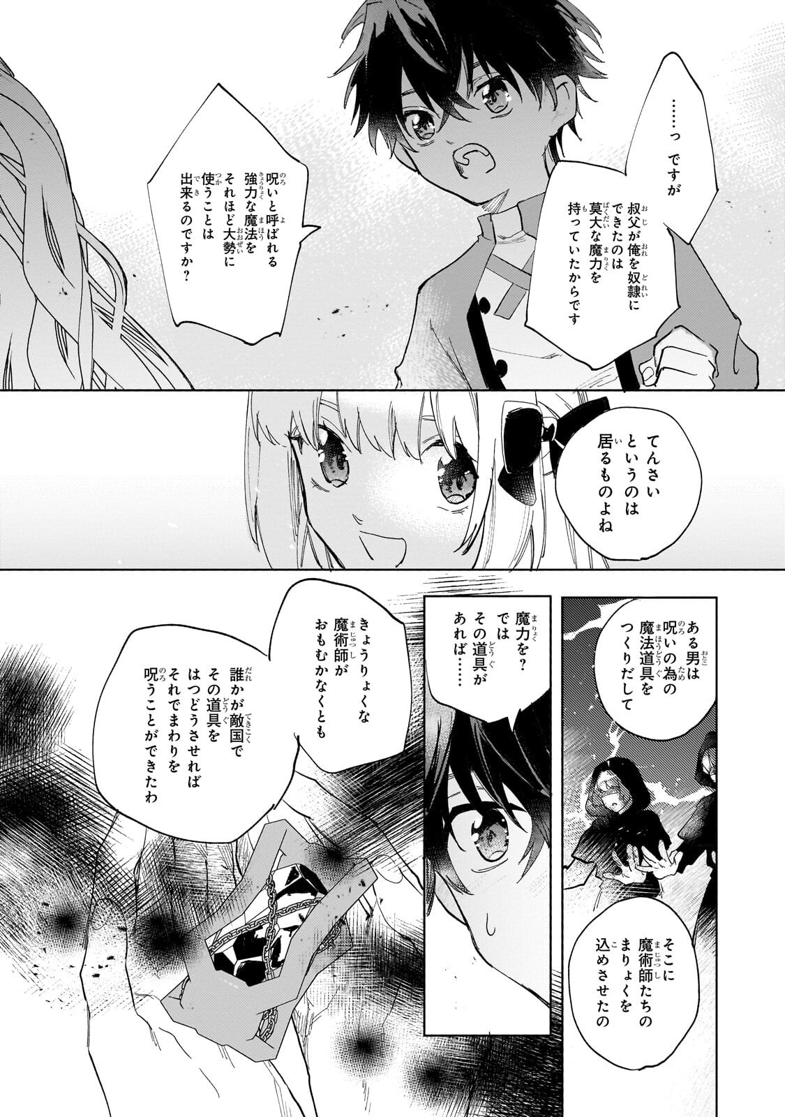 Shiitagerareta Tsuihou Oujo wa, Tensei Shita Densetsu no Majo deshita: Mukae ni Koraretemo Komarimasu. Juuboku to no Ohirune o Jama Shinaide Kudasai - Chapter 15.1 - Page 9