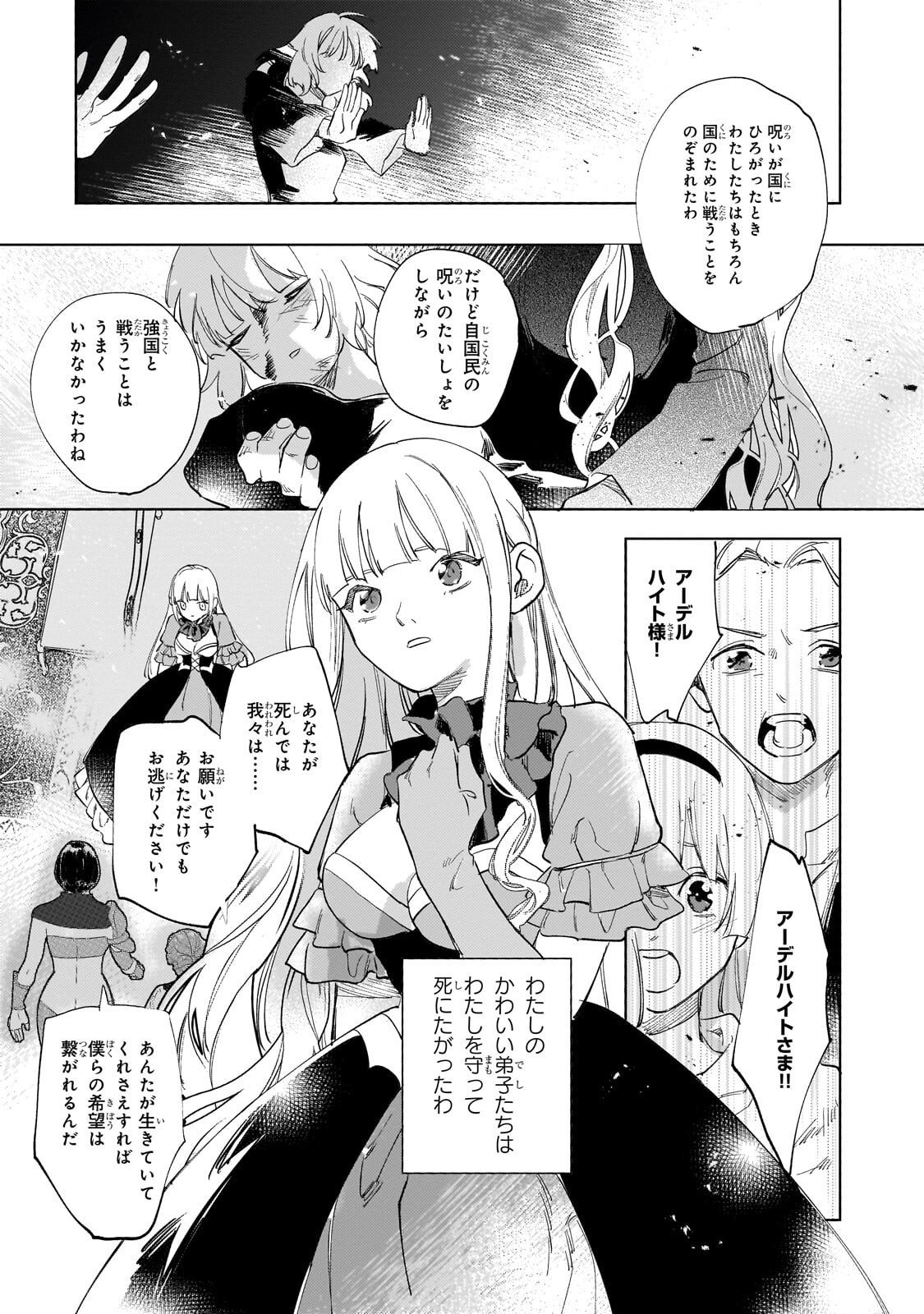 Shiitagerareta Tsuihou Oujo wa, Tensei Shita Densetsu no Majo deshita: Mukae ni Koraretemo Komarimasu. Juuboku to no Ohirune o Jama Shinaide Kudasai - Chapter 15.2 - Page 1