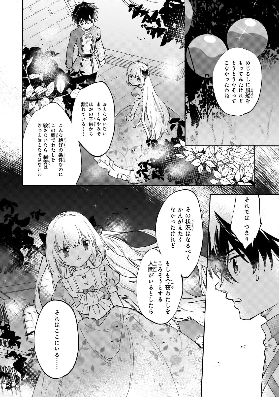 Shiitagerareta Tsuihou Oujo wa, Tensei Shita Densetsu no Majo deshita: Mukae ni Koraretemo Komarimasu. Juuboku to no Ohirune o Jama Shinaide Kudasai - Chapter 15.2 - Page 10