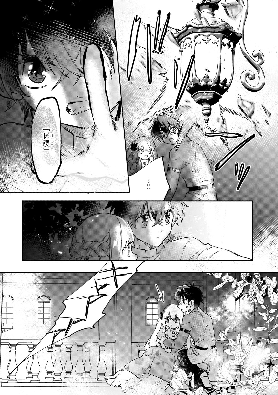 Shiitagerareta Tsuihou Oujo wa, Tensei Shita Densetsu no Majo deshita: Mukae ni Koraretemo Komarimasu. Juuboku to no Ohirune o Jama Shinaide Kudasai - Chapter 15.2 - Page 11