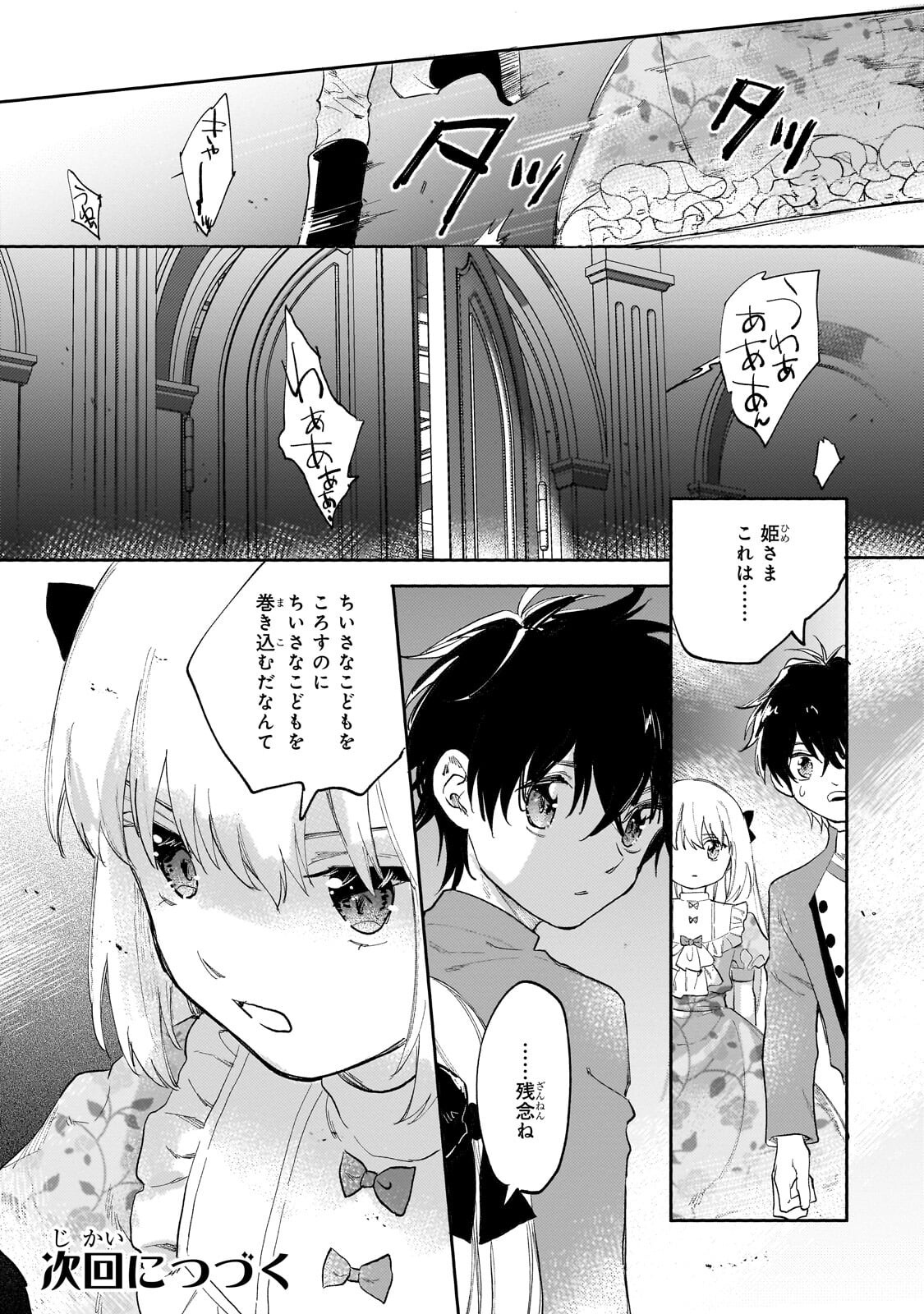 Shiitagerareta Tsuihou Oujo wa, Tensei Shita Densetsu no Majo deshita: Mukae ni Koraretemo Komarimasu. Juuboku to no Ohirune o Jama Shinaide Kudasai - Chapter 15.2 - Page 12