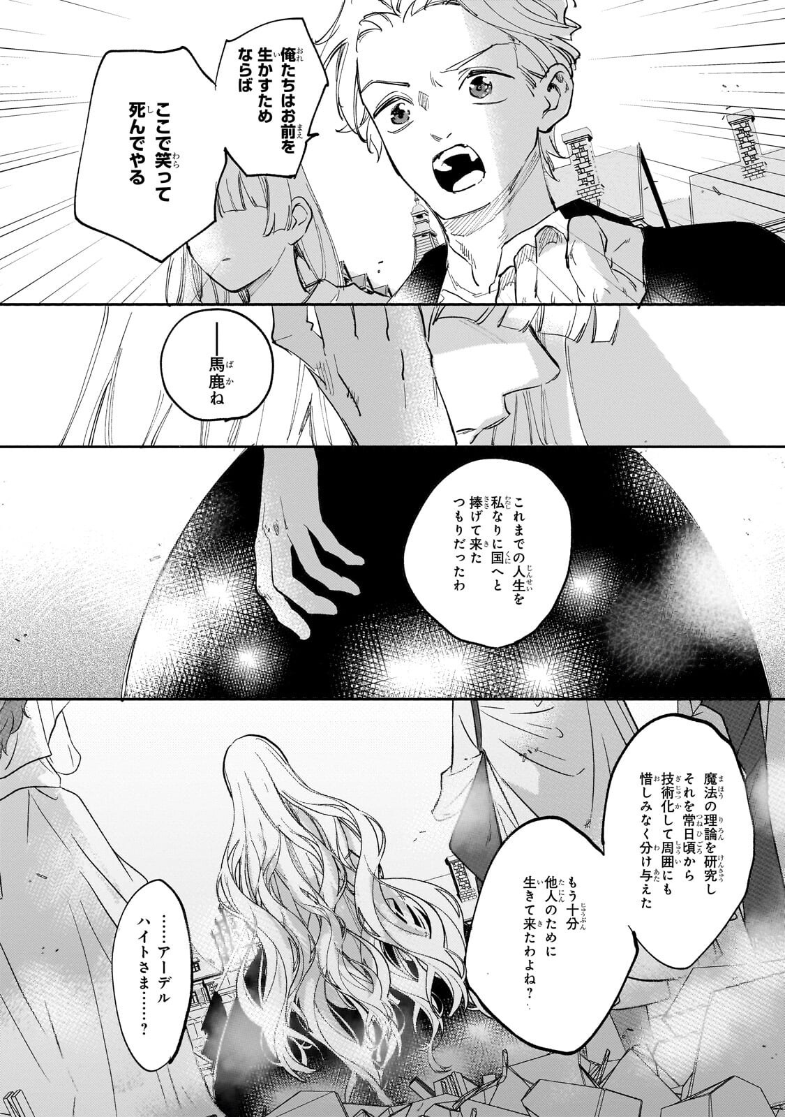 Shiitagerareta Tsuihou Oujo wa, Tensei Shita Densetsu no Majo deshita: Mukae ni Koraretemo Komarimasu. Juuboku to no Ohirune o Jama Shinaide Kudasai - Chapter 15.2 - Page 2