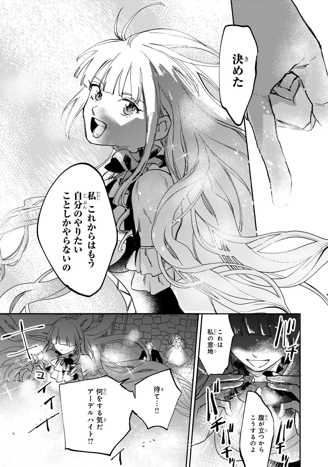 Shiitagerareta Tsuihou Oujo wa, Tensei Shita Densetsu no Majo deshita: Mukae ni Koraretemo Komarimasu. Juuboku to no Ohirune o Jama Shinaide Kudasai - Chapter 15.2 - Page 3