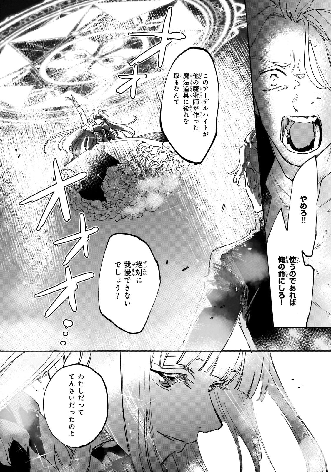 Shiitagerareta Tsuihou Oujo wa, Tensei Shita Densetsu no Majo deshita: Mukae ni Koraretemo Komarimasu. Juuboku to no Ohirune o Jama Shinaide Kudasai - Chapter 15.2 - Page 4