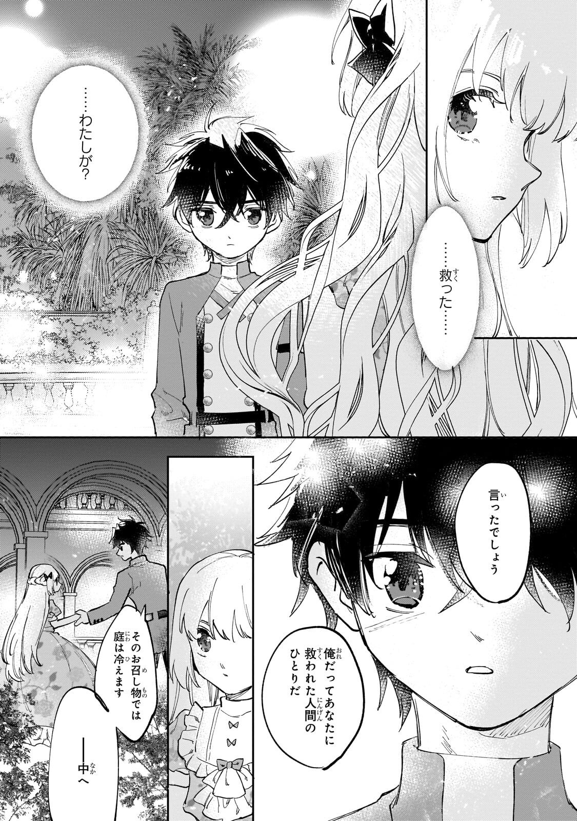 Shiitagerareta Tsuihou Oujo wa, Tensei Shita Densetsu no Majo deshita: Mukae ni Koraretemo Komarimasu. Juuboku to no Ohirune o Jama Shinaide Kudasai - Chapter 15.2 - Page 7
