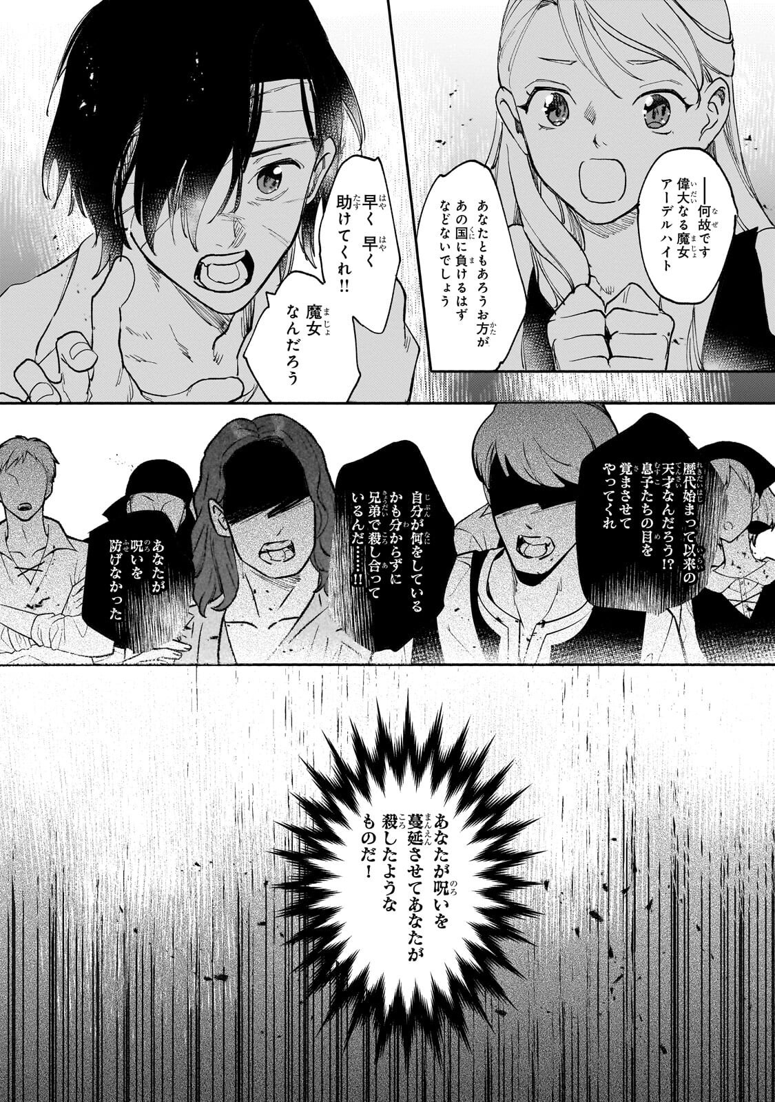 Shiitagerareta Tsuihou Oujo wa, Tensei Shita Densetsu no Majo deshita: Mukae ni Koraretemo Komarimasu. Juuboku to no Ohirune o Jama Shinaide Kudasai - Chapter 15.2 - Page 8