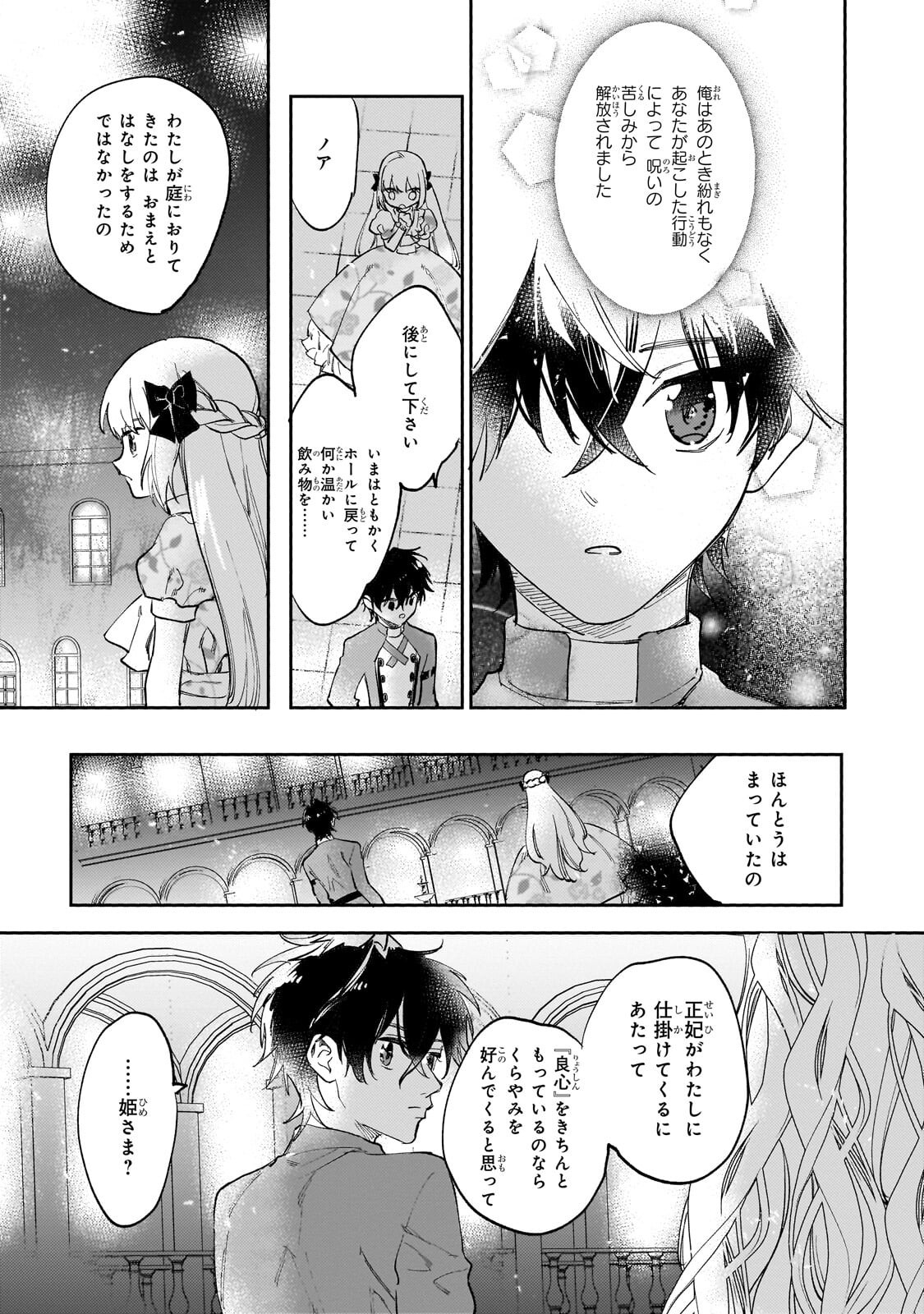 Shiitagerareta Tsuihou Oujo wa, Tensei Shita Densetsu no Majo deshita: Mukae ni Koraretemo Komarimasu. Juuboku to no Ohirune o Jama Shinaide Kudasai - Chapter 15.2 - Page 9