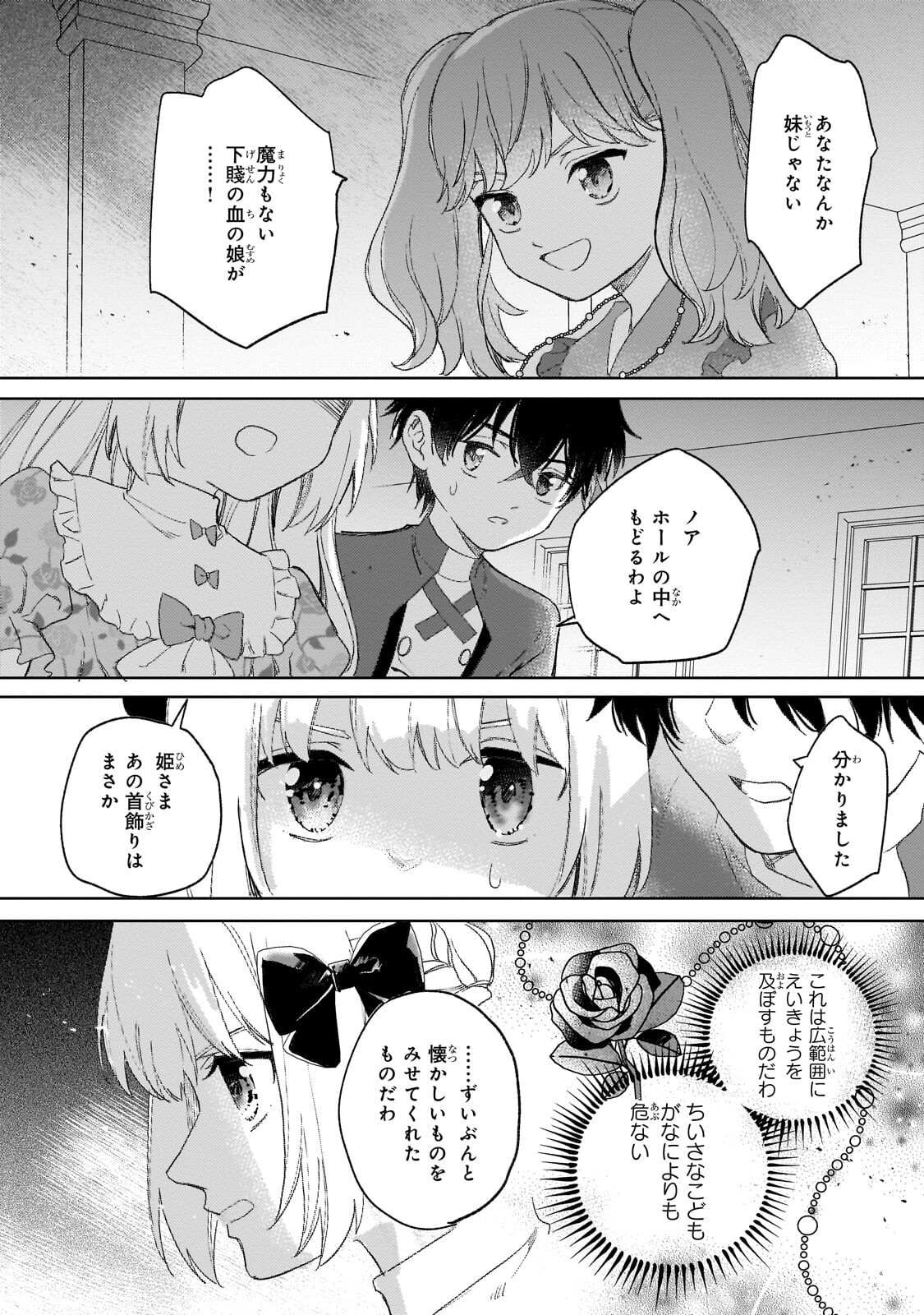 Shiitagerareta Tsuihou Oujo wa, Tensei Shita Densetsu no Majo deshita: Mukae ni Koraretemo Komarimasu. Juuboku to no Ohirune o Jama Shinaide Kudasai - Chapter 16.1 - Page 10